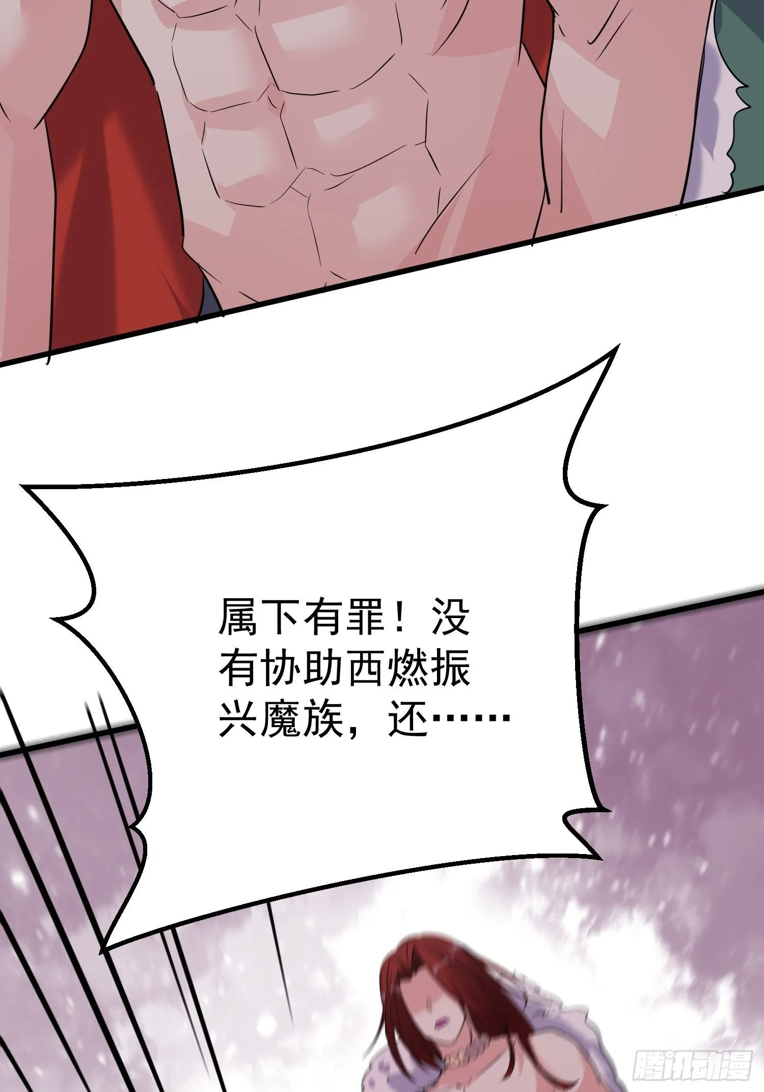第17话 你还是跟我混吧 第39页