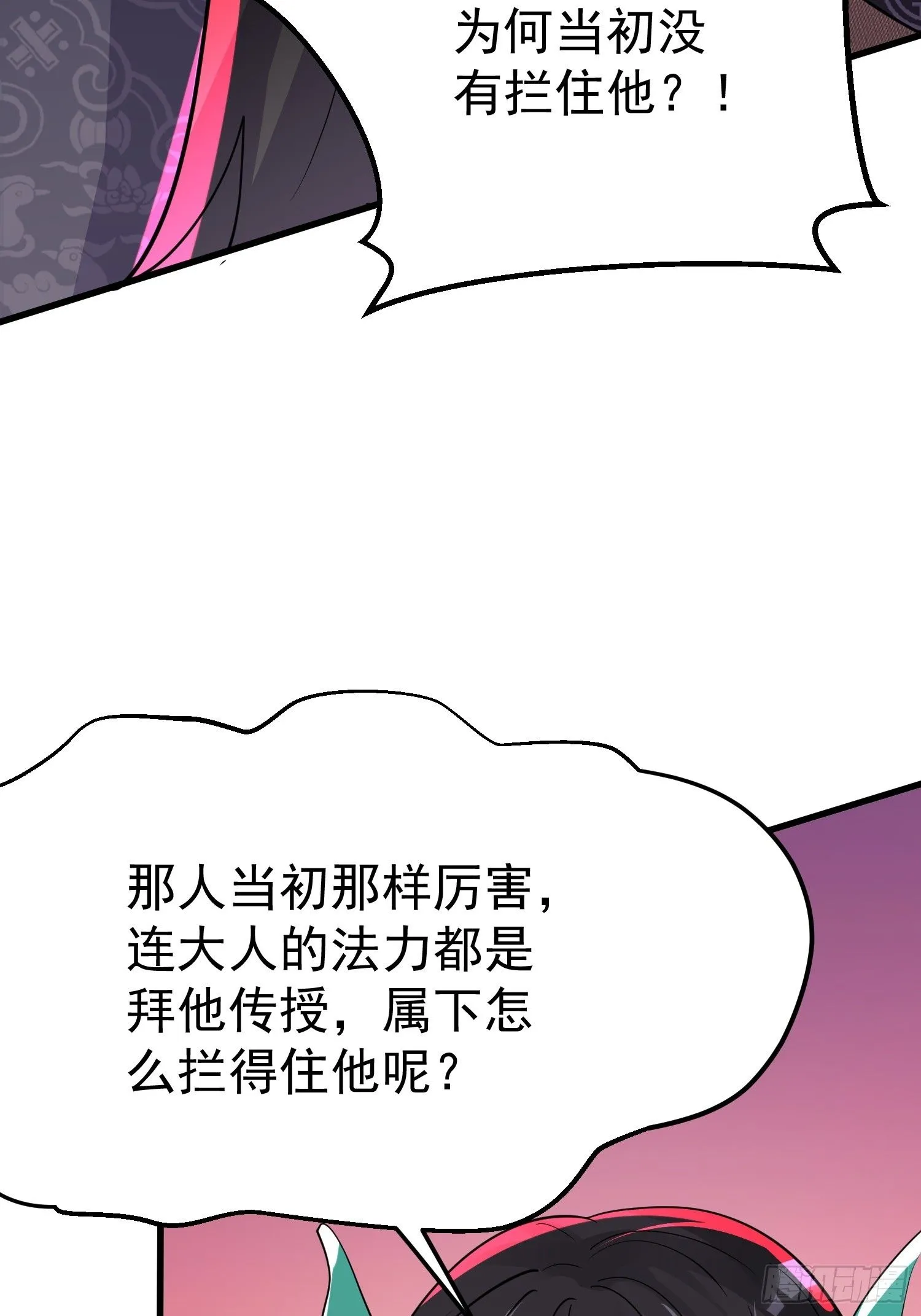 第17话 你还是跟我混吧 第43页