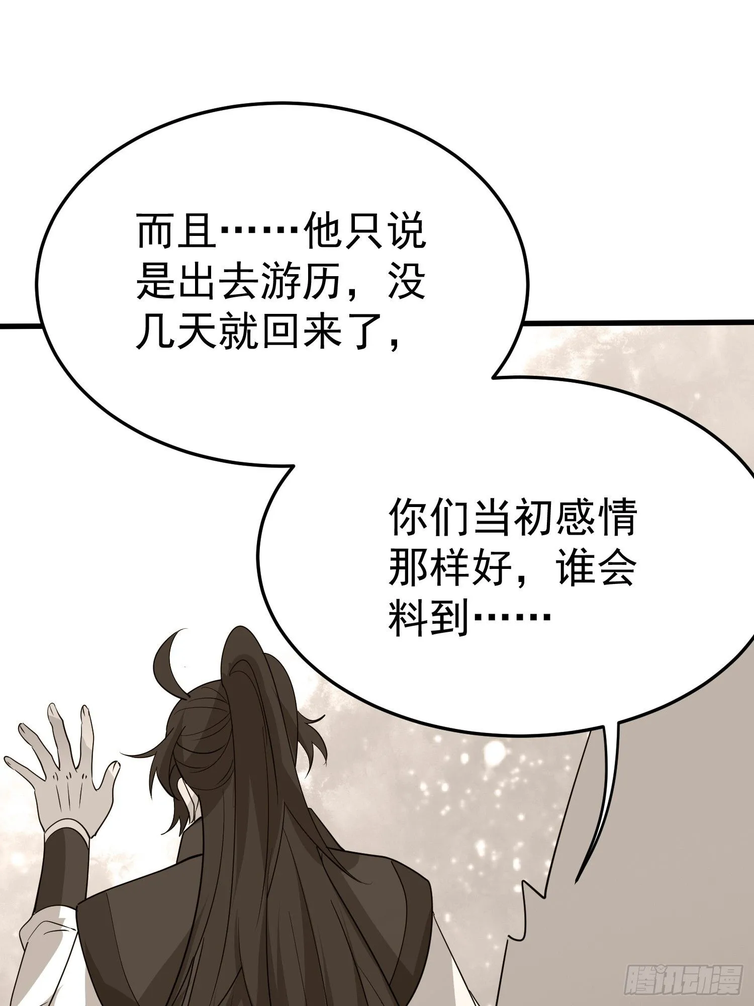 第17话 你还是跟我混吧 第45页