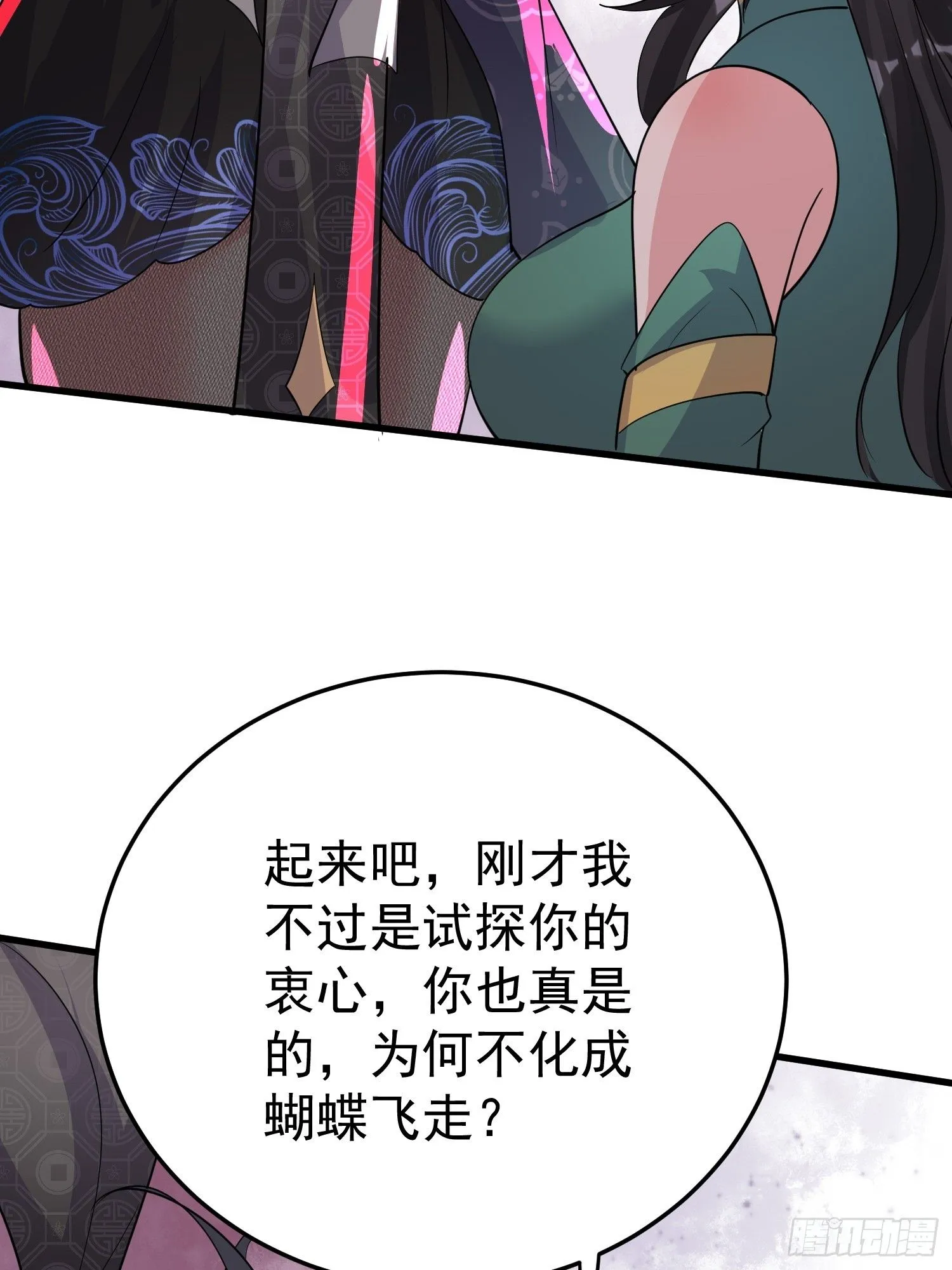 第17话 你还是跟我混吧 第48页