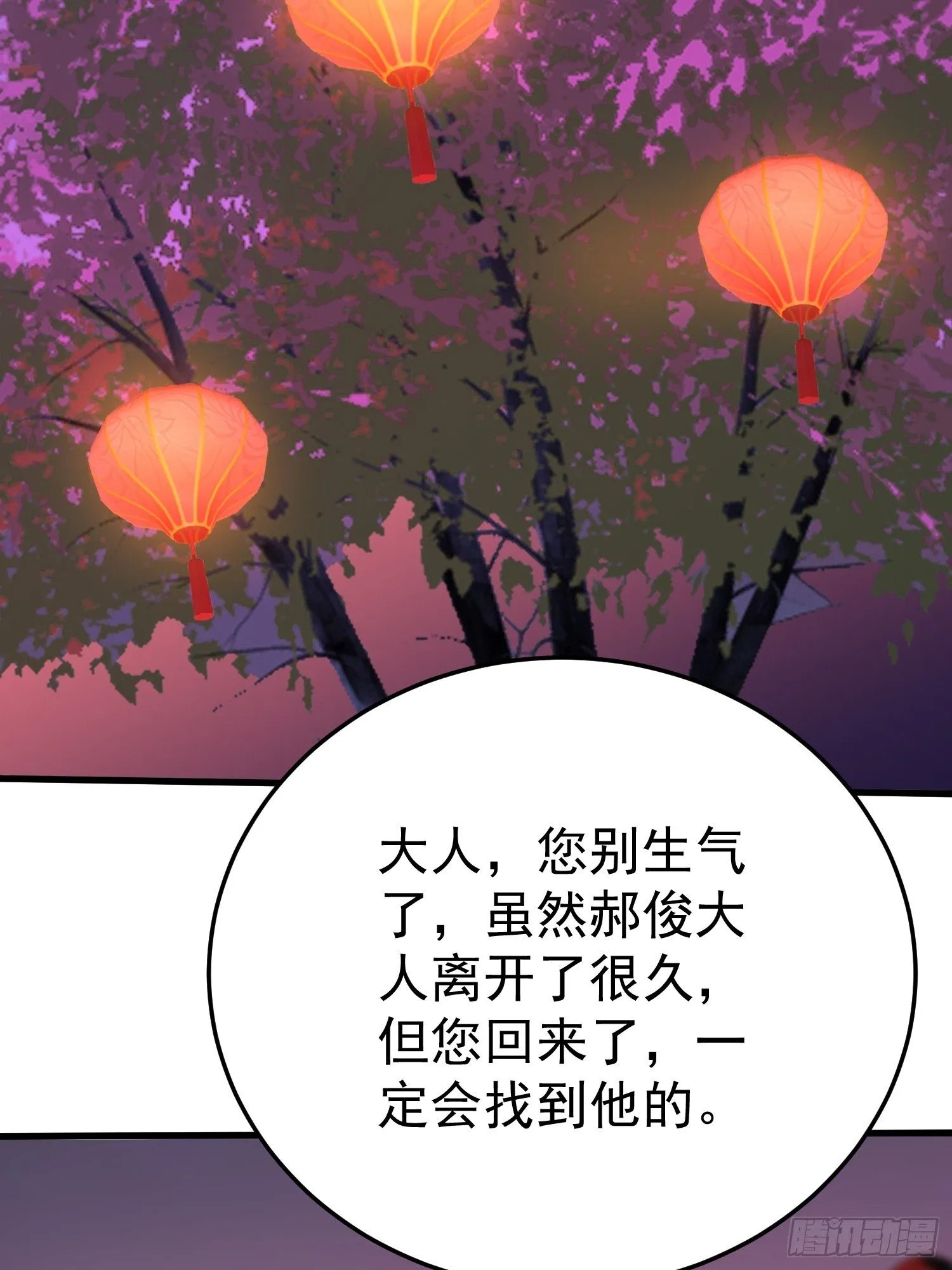 第17话 你还是跟我混吧 第56页