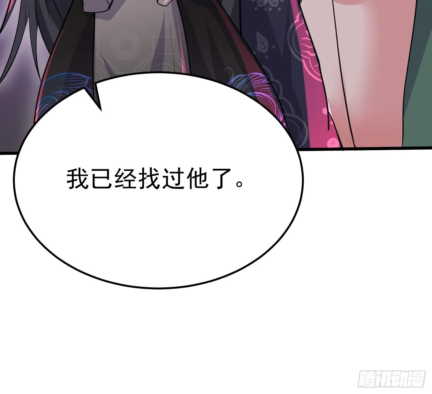 第17话 你还是跟我混吧 第58页