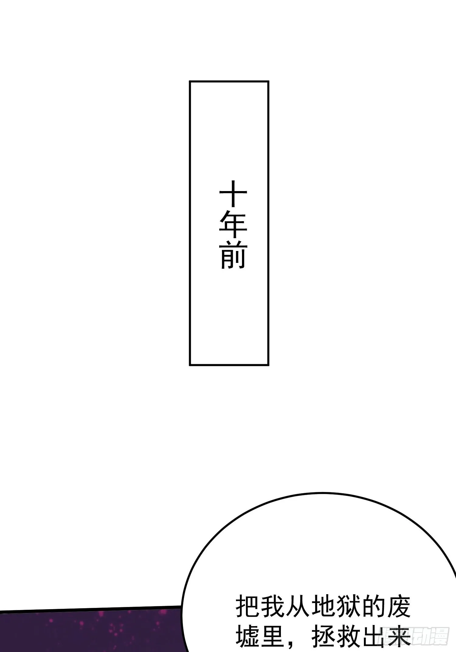 第17话 你还是跟我混吧 第62页