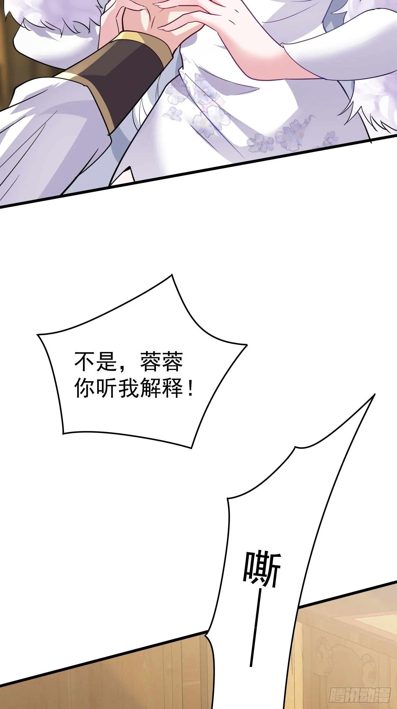 第16话 老婆~你干嘛 第3页