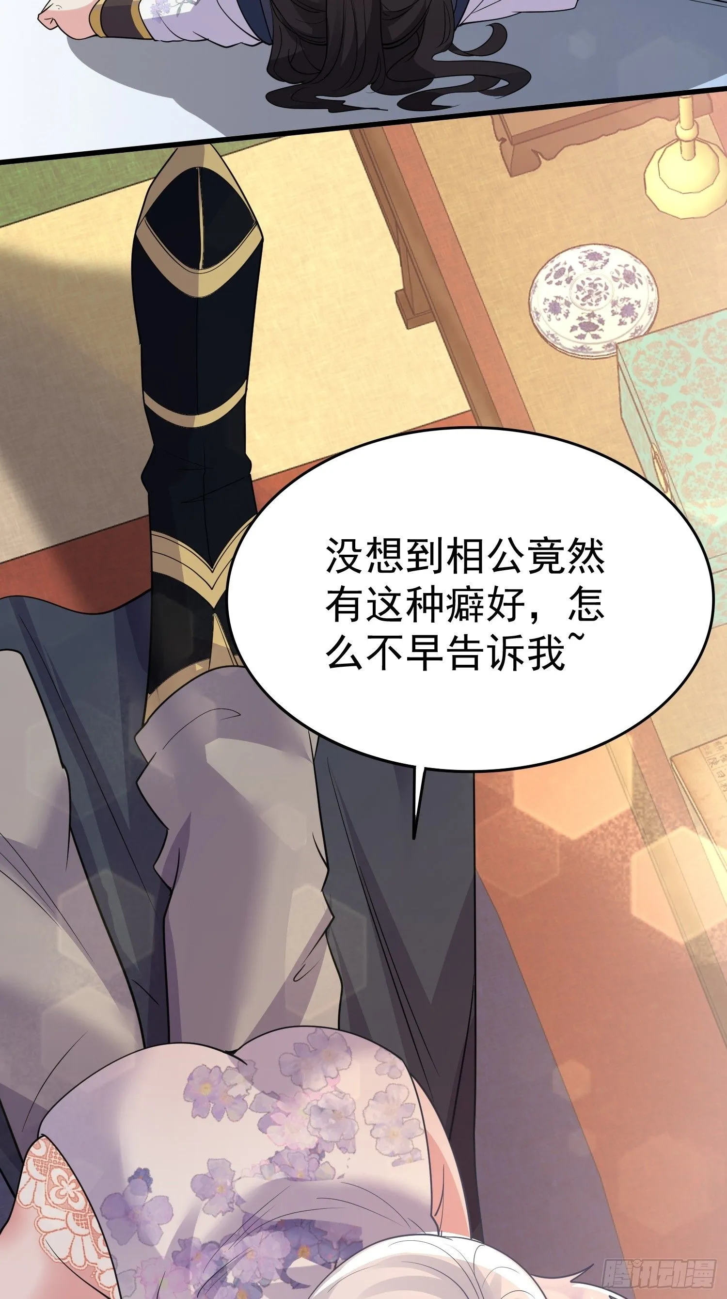 第16话 老婆~你干嘛 第6页