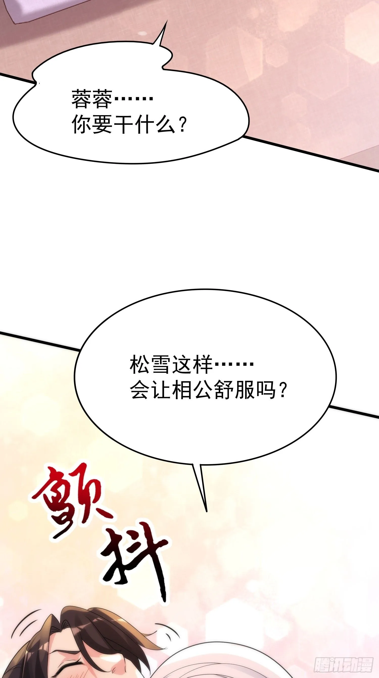 第16话 老婆~你干嘛 第8页