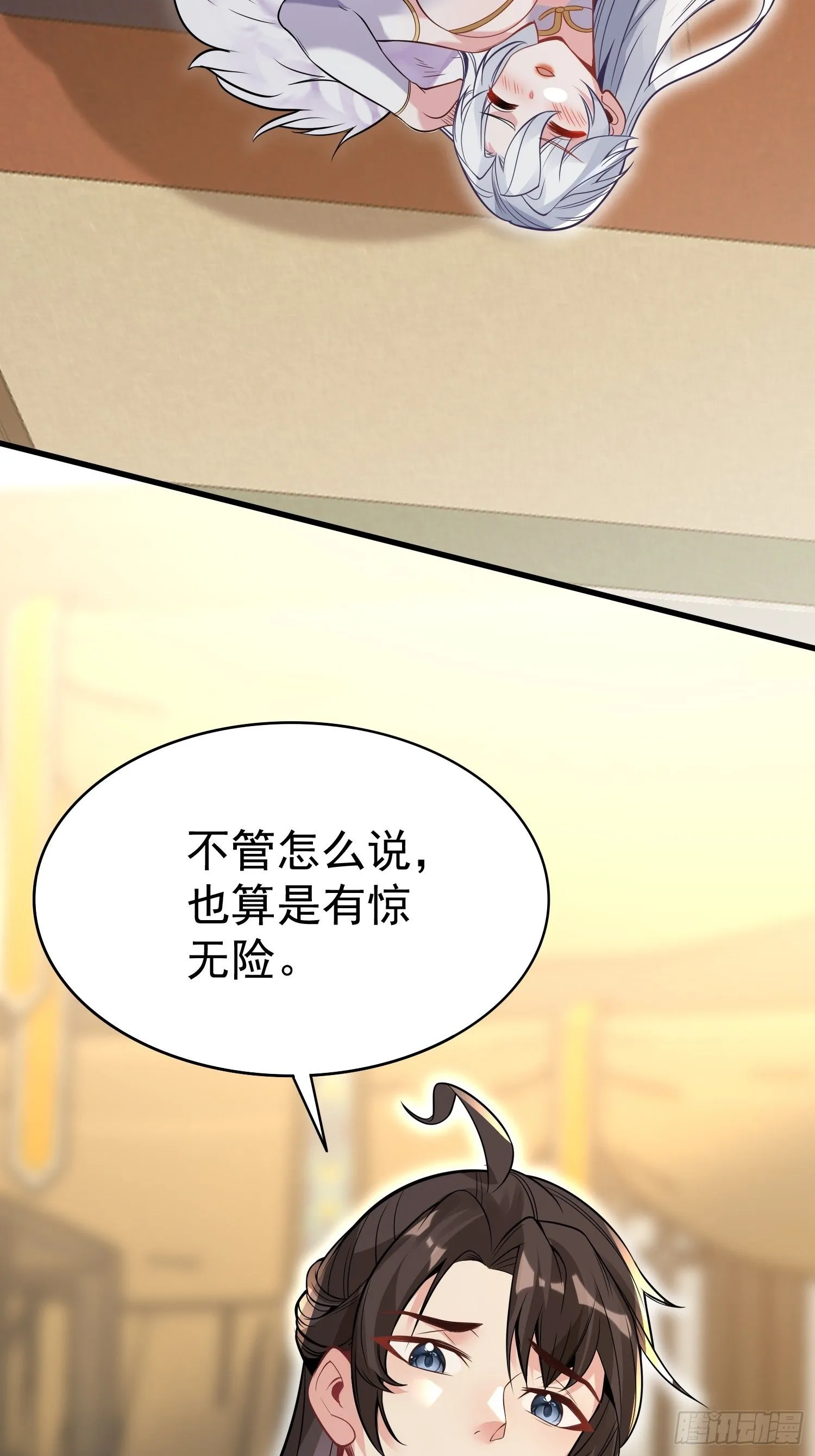 第16话 老婆~你干嘛 第18页