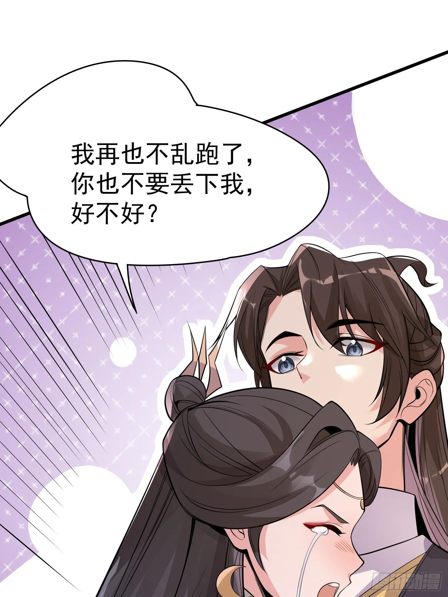 第16话 老婆~你干嘛 第35页