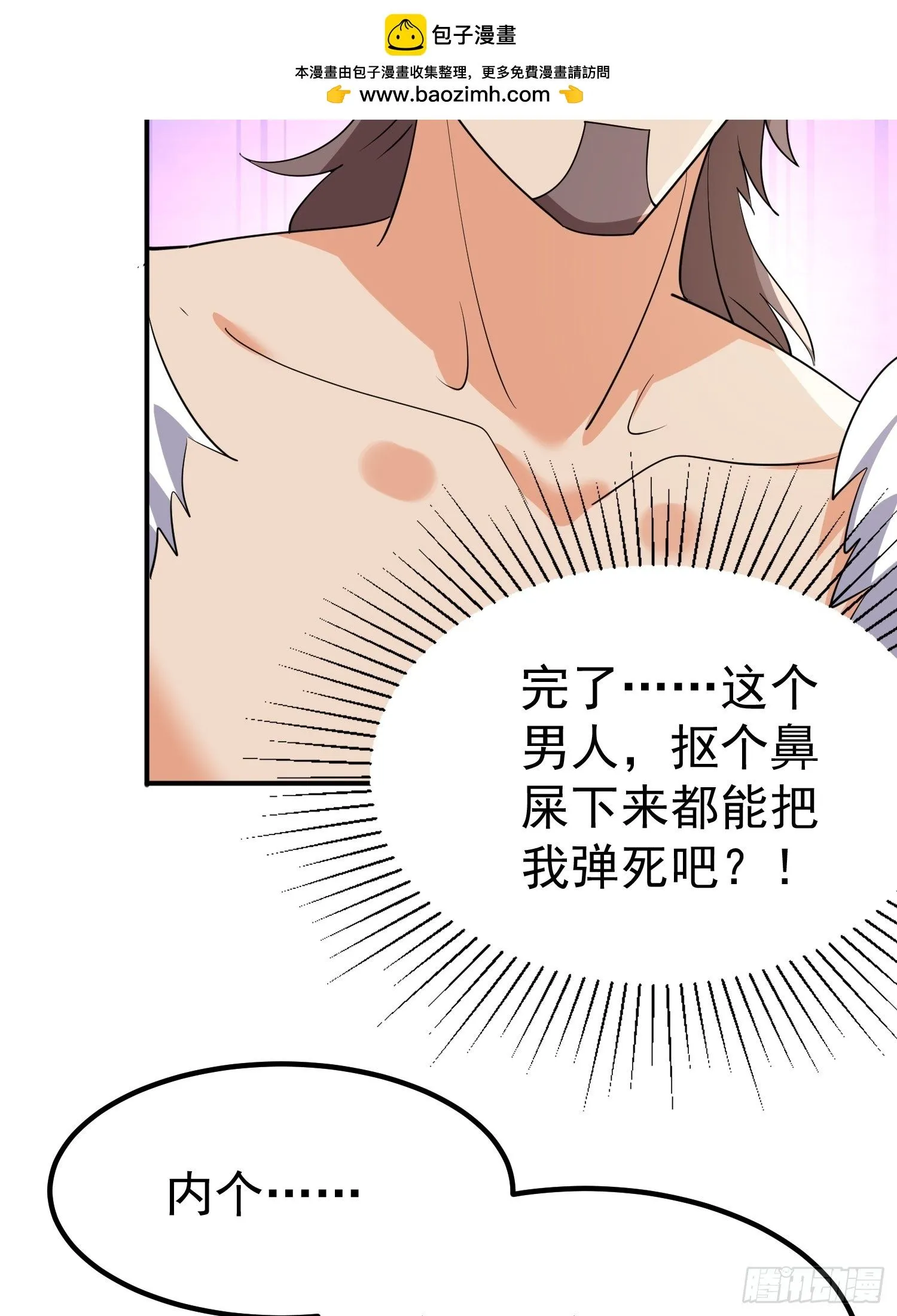 第15话 一切都是牛头人的错 第5页