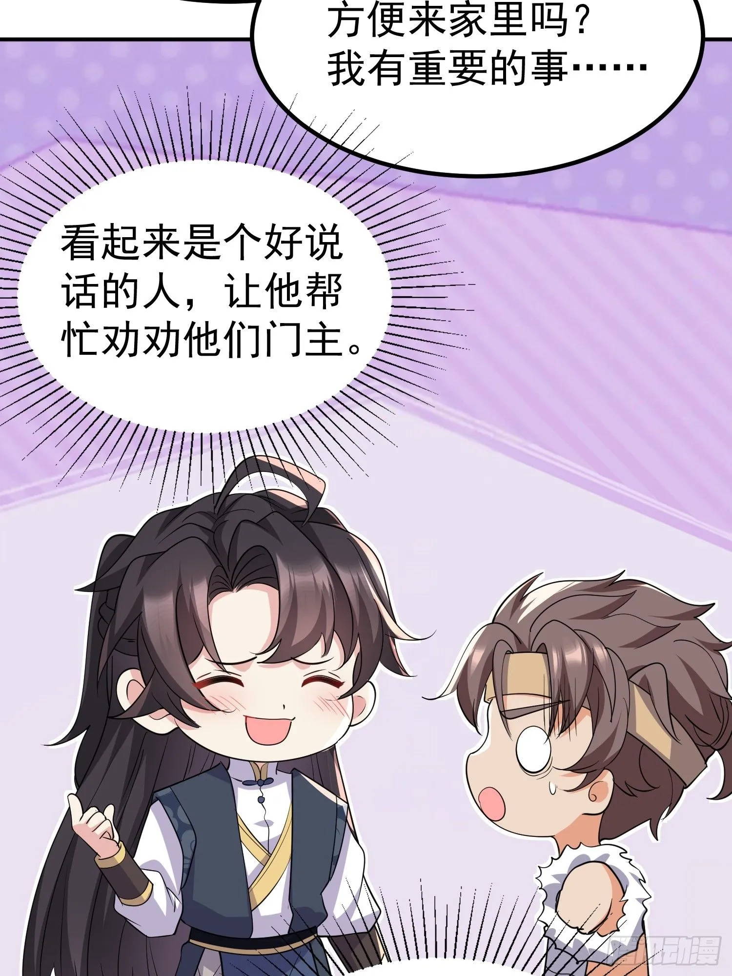 第15话 一切都是牛头人的错 第6页