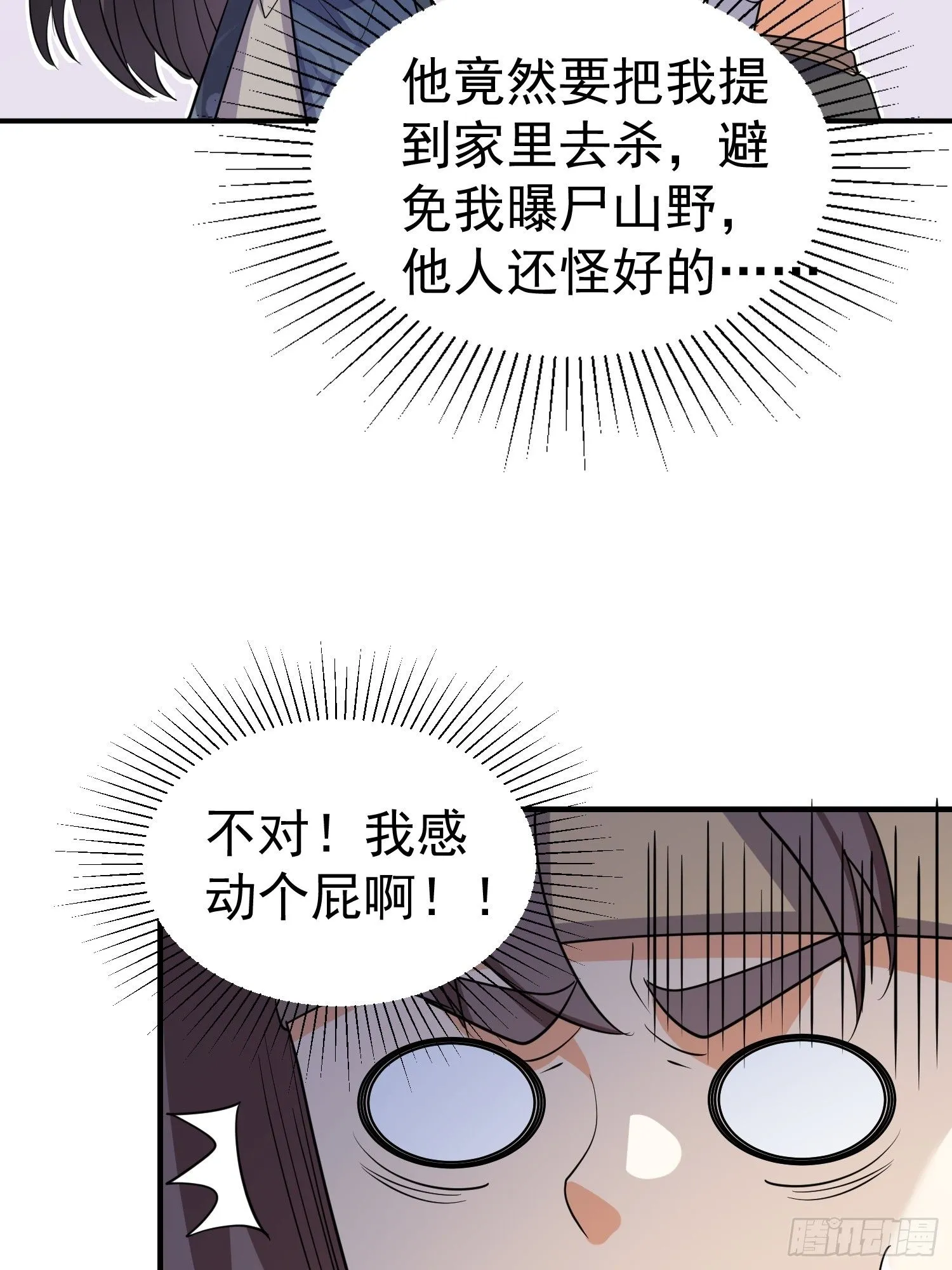第15话 一切都是牛头人的错 第7页