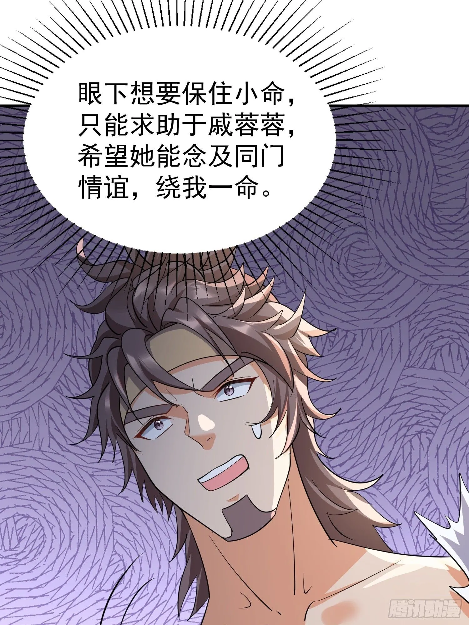 第15话 一切都是牛头人的错 第10页