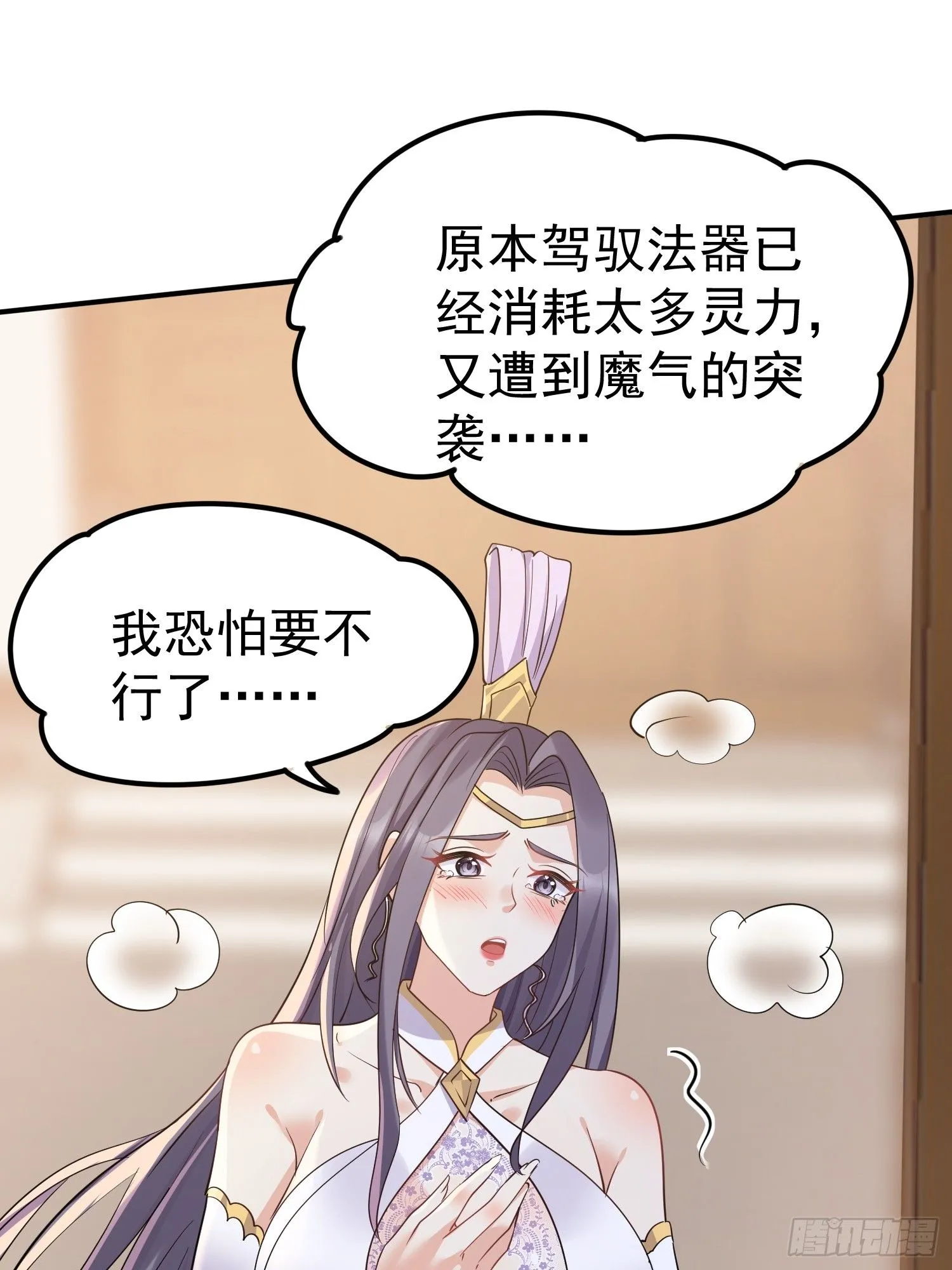 第15话 一切都是牛头人的错 第16页