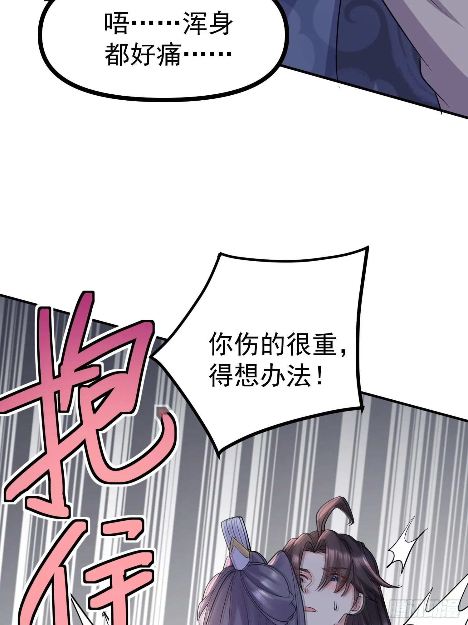 第15话 一切都是牛头人的错 第20页