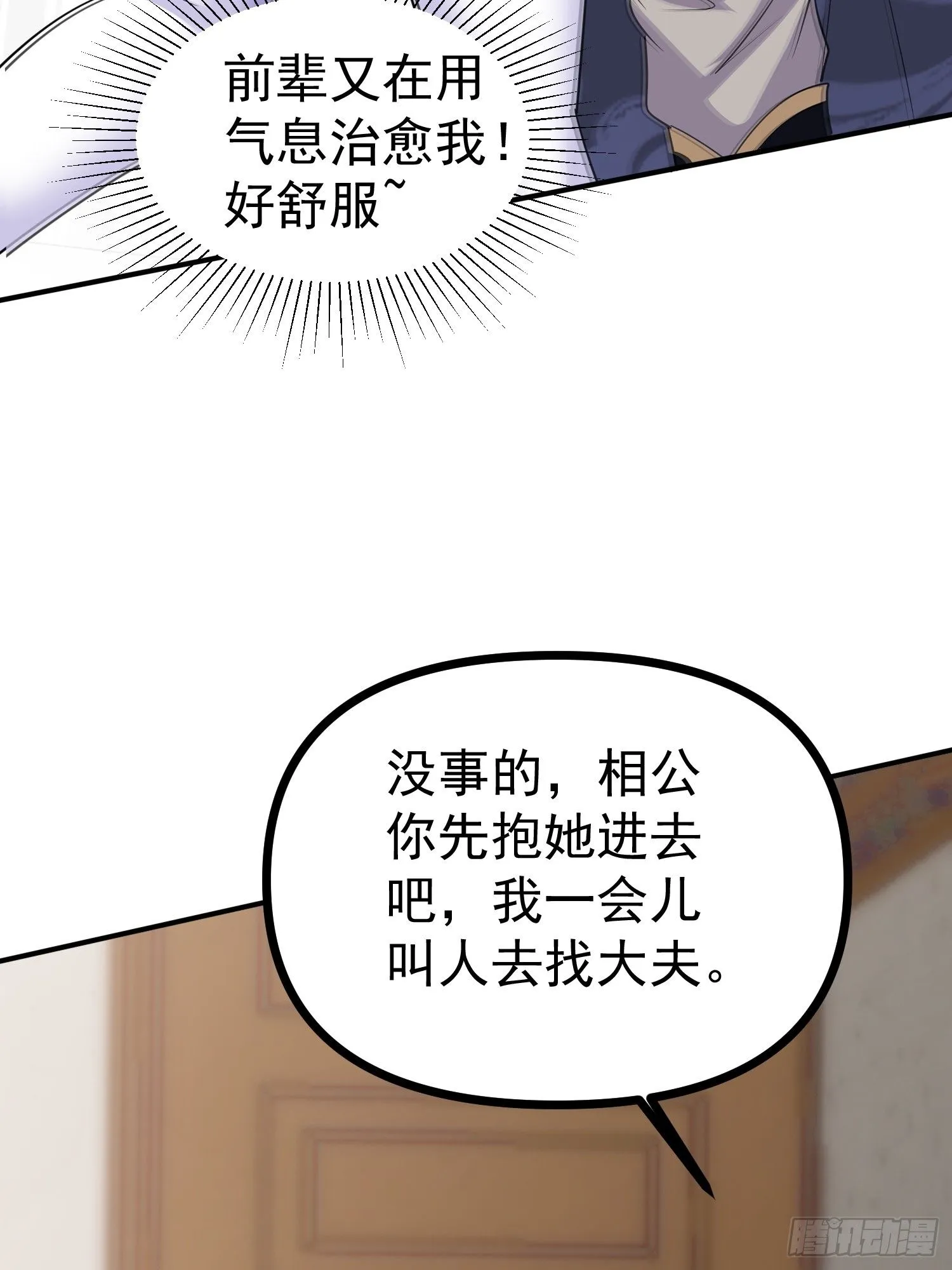 第15话 一切都是牛头人的错 第22页