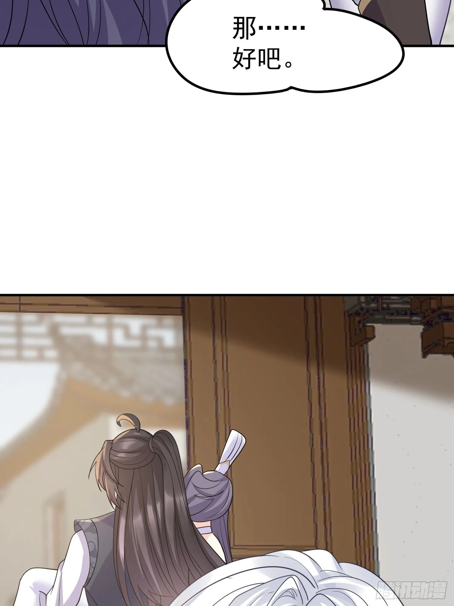 第15话 一切都是牛头人的错 第24页