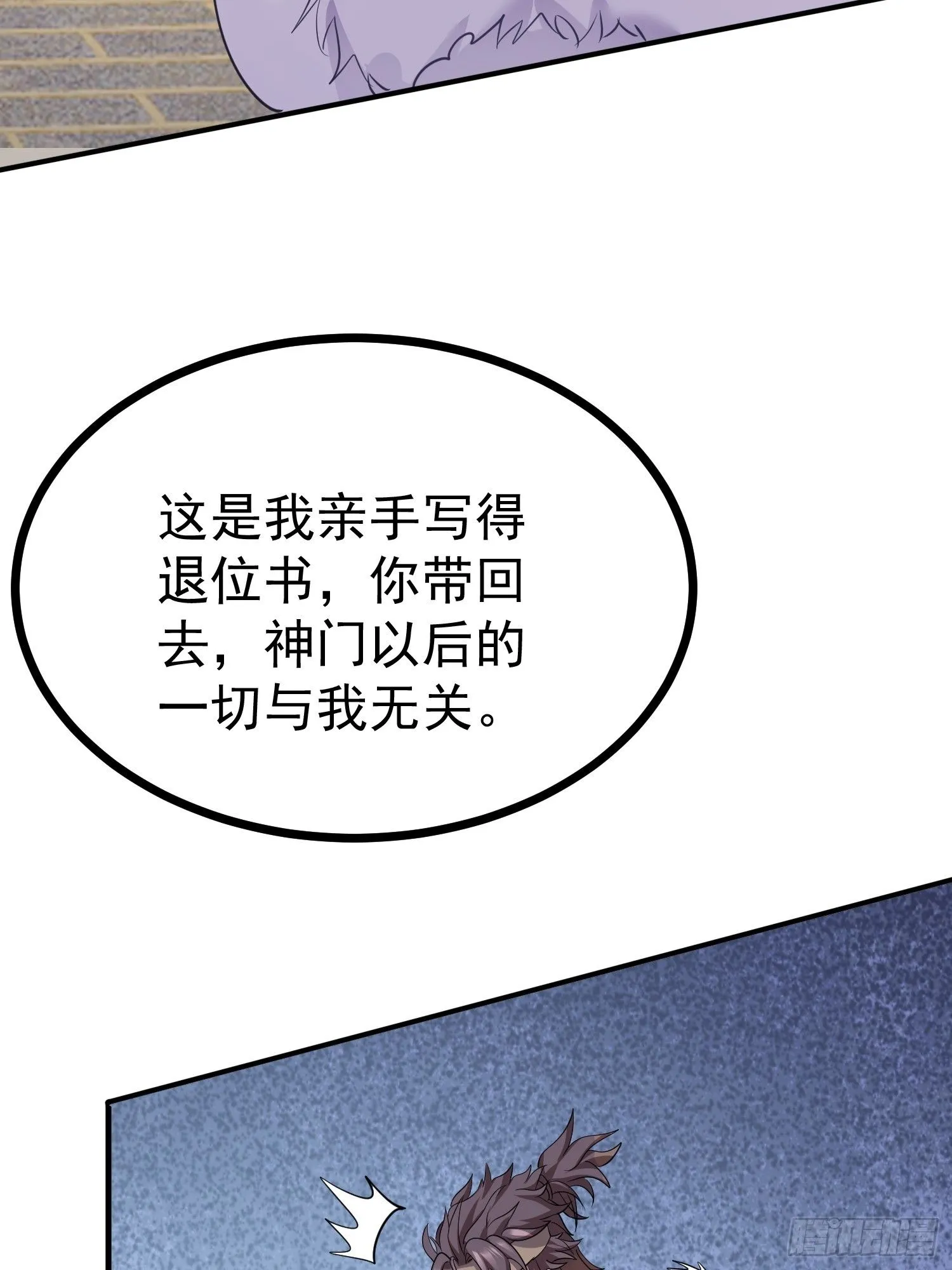 第15话 一切都是牛头人的错 第26页