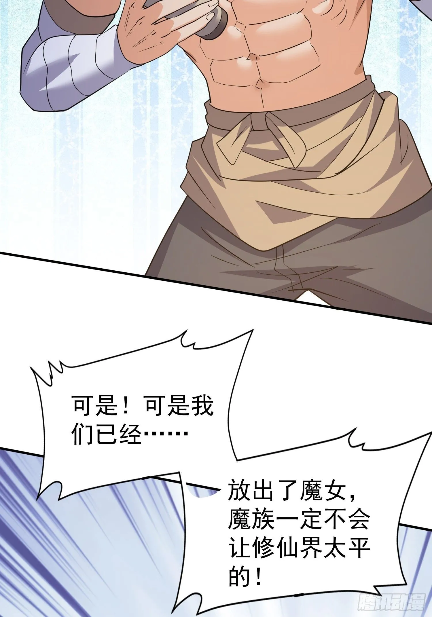 第15话 一切都是牛头人的错 第31页