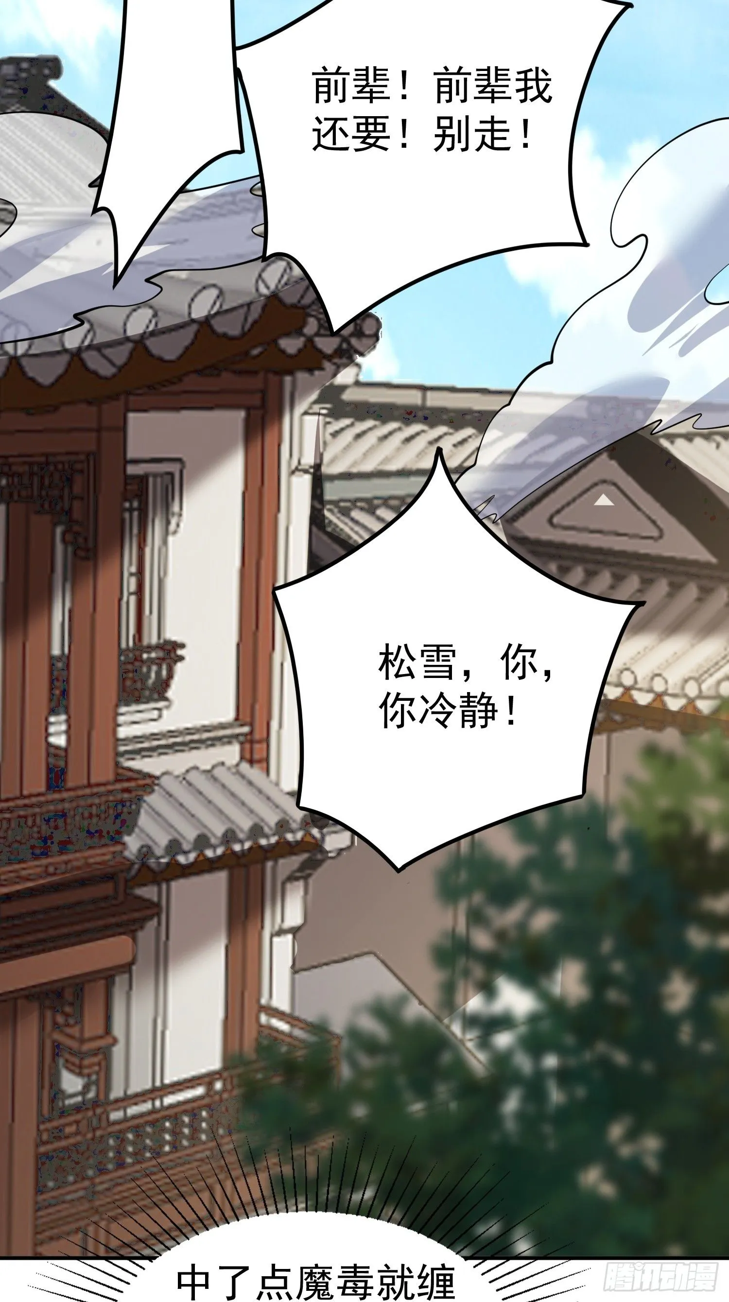 第15话 一切都是牛头人的错 第37页
