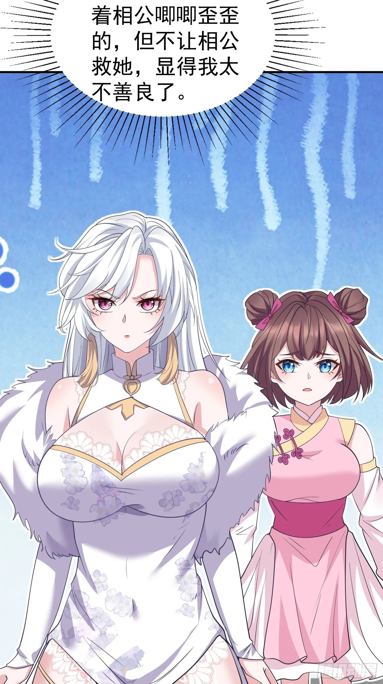 第15话 一切都是牛头人的错 第38页