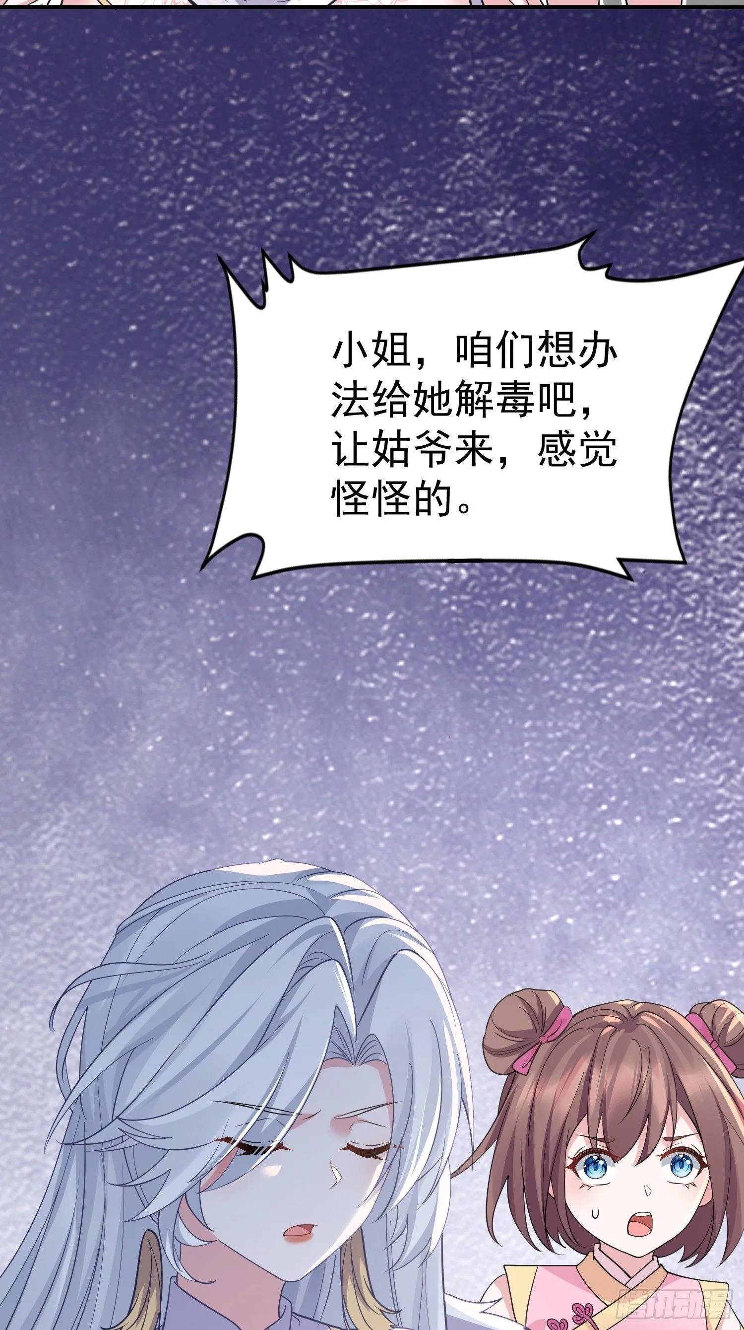 第15话 一切都是牛头人的错 第39页