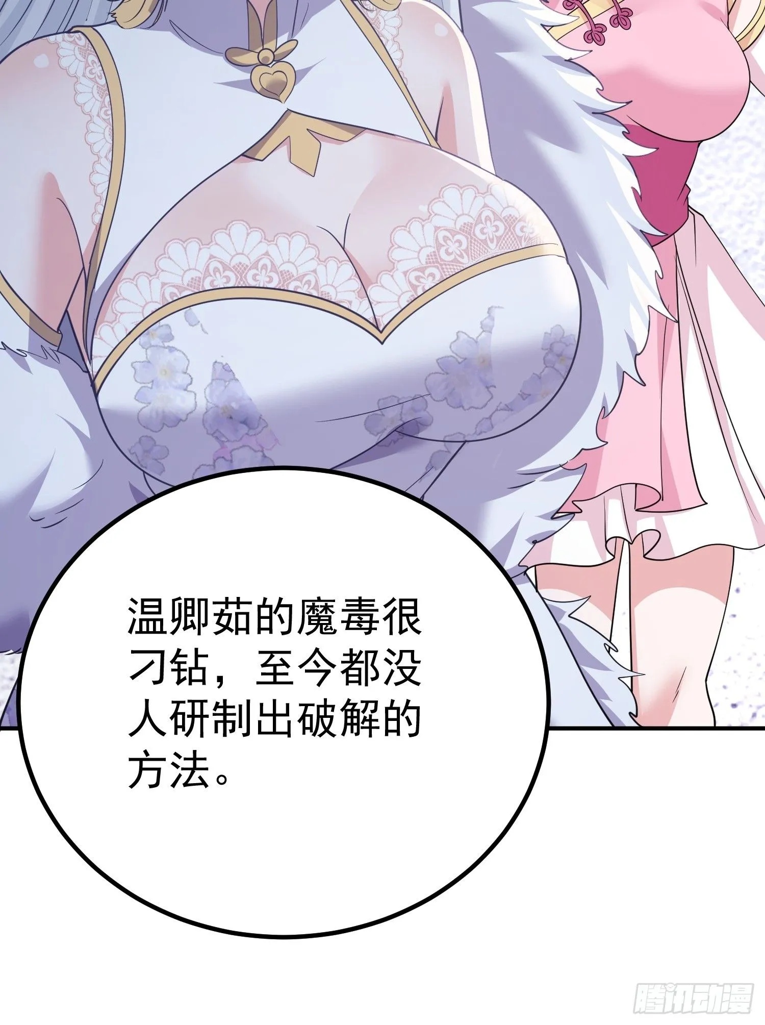 第15话 一切都是牛头人的错 第40页