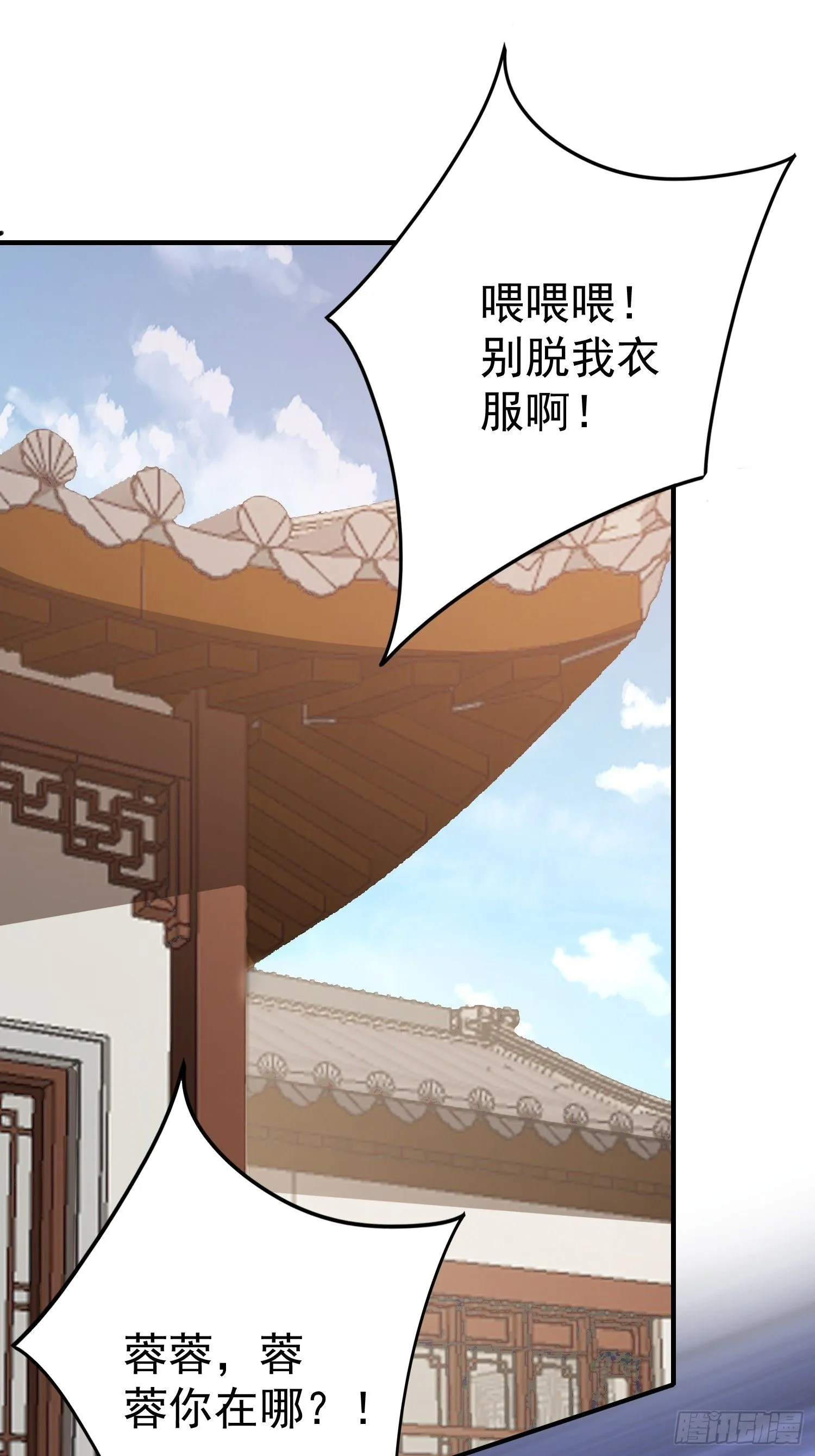第15话 一切都是牛头人的错 第44页