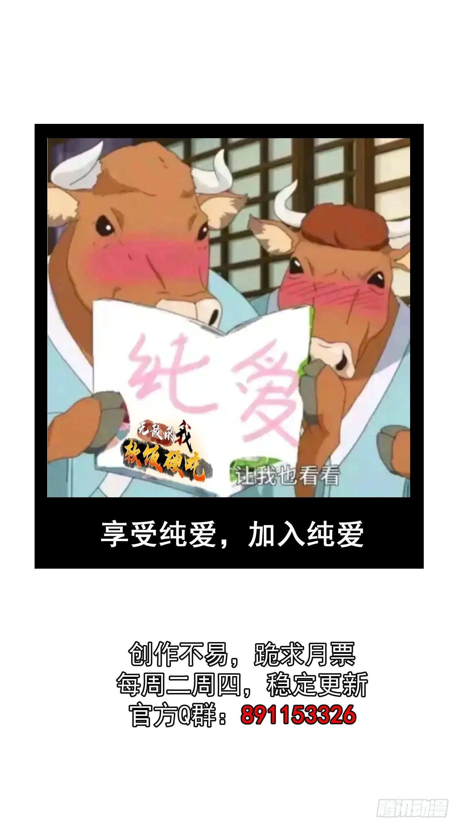 第15话 一切都是牛头人的错 第52页