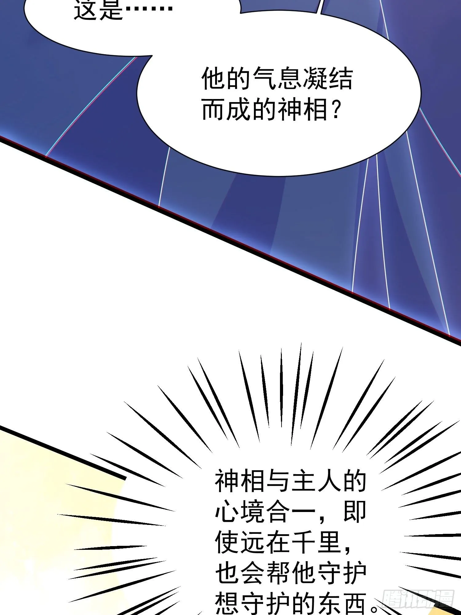 第13话 你谁啊？阻挡我看老婆 第8页