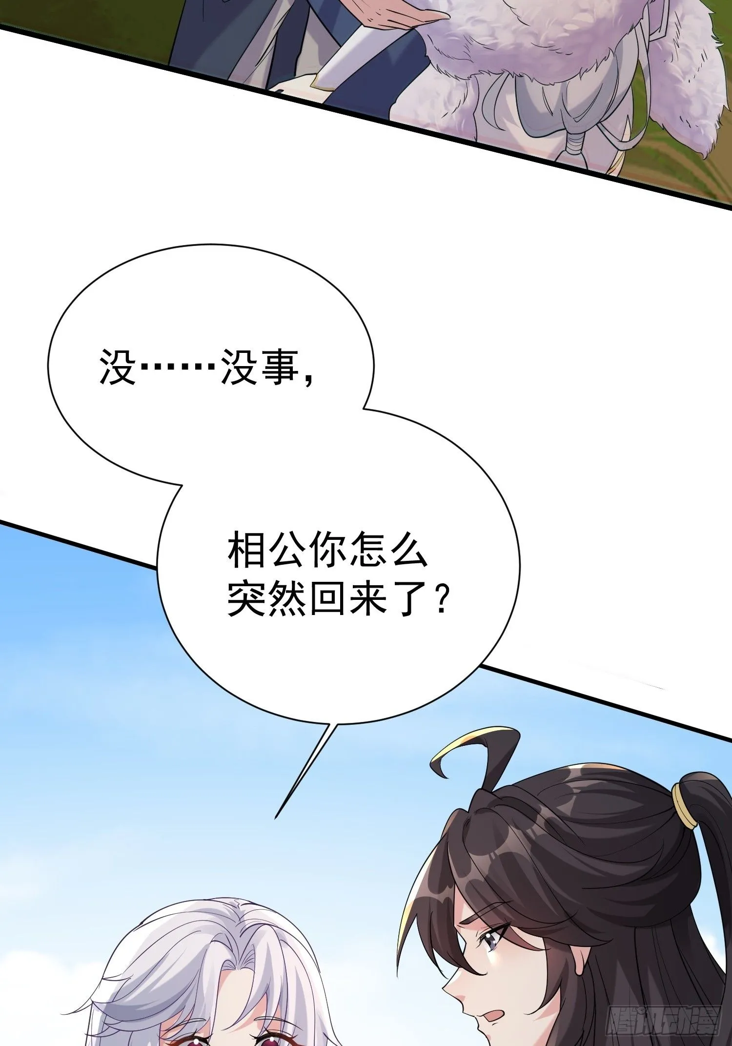 第13话 你谁啊？阻挡我看老婆 第39页