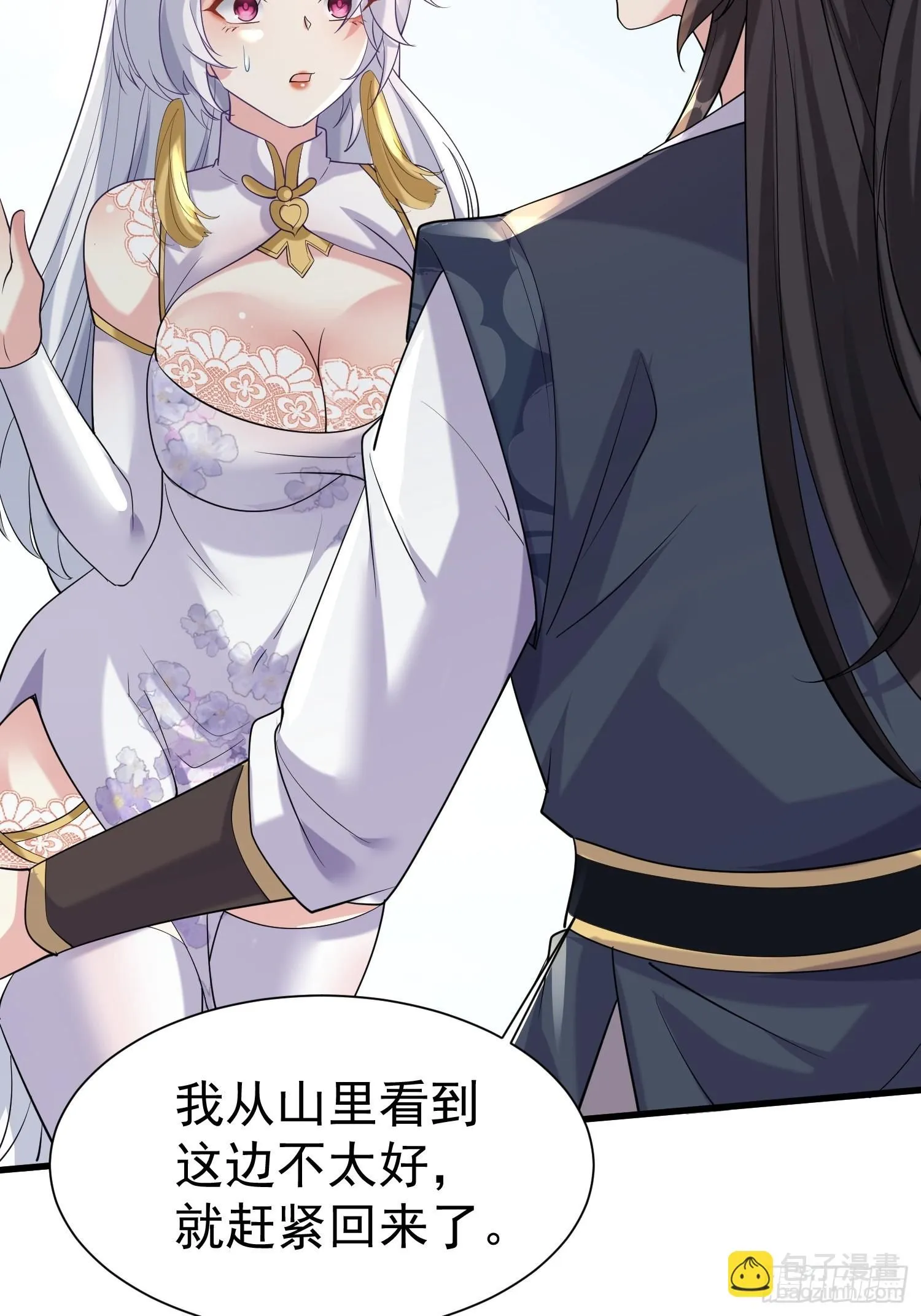 第13话 你谁啊？阻挡我看老婆 第40页