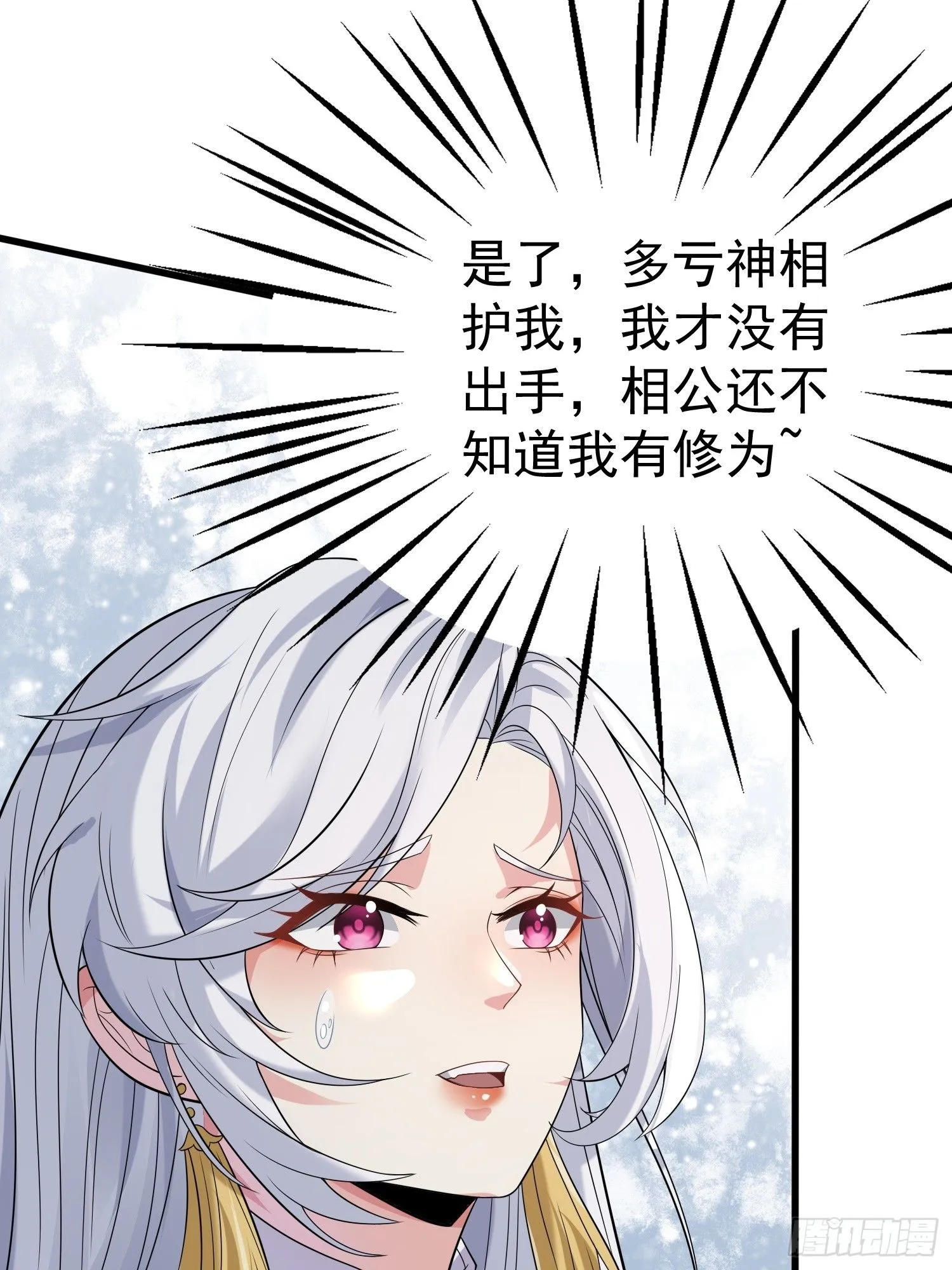 第13话 你谁啊？阻挡我看老婆 第43页
