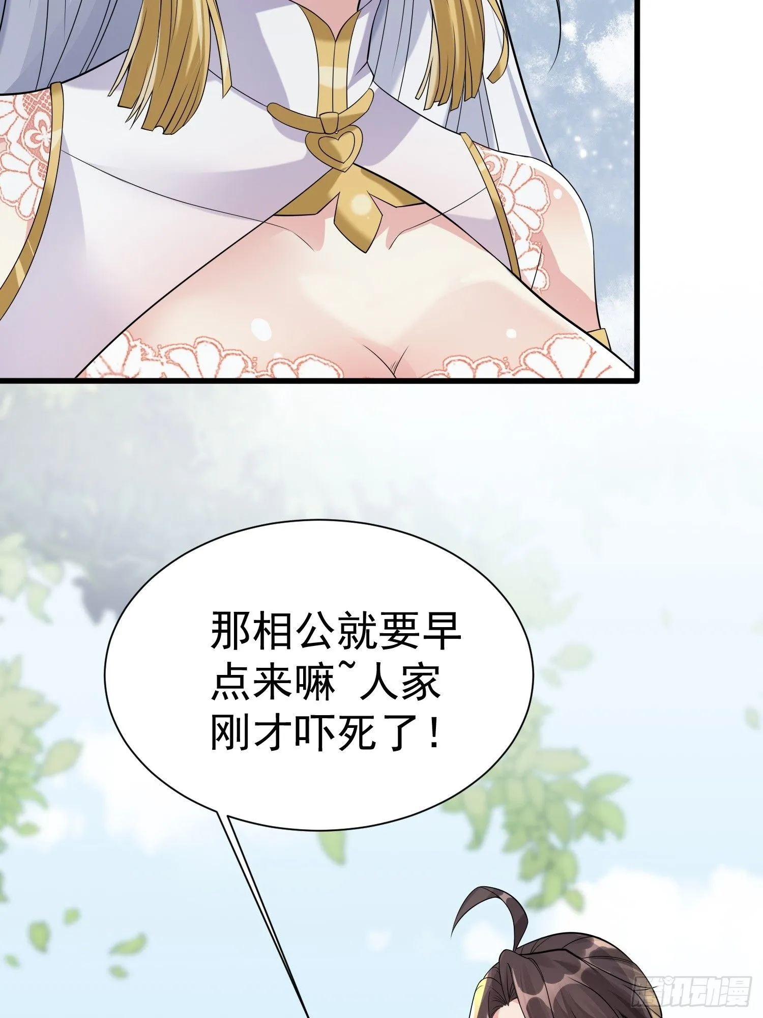 第13话 你谁啊？阻挡我看老婆 第44页