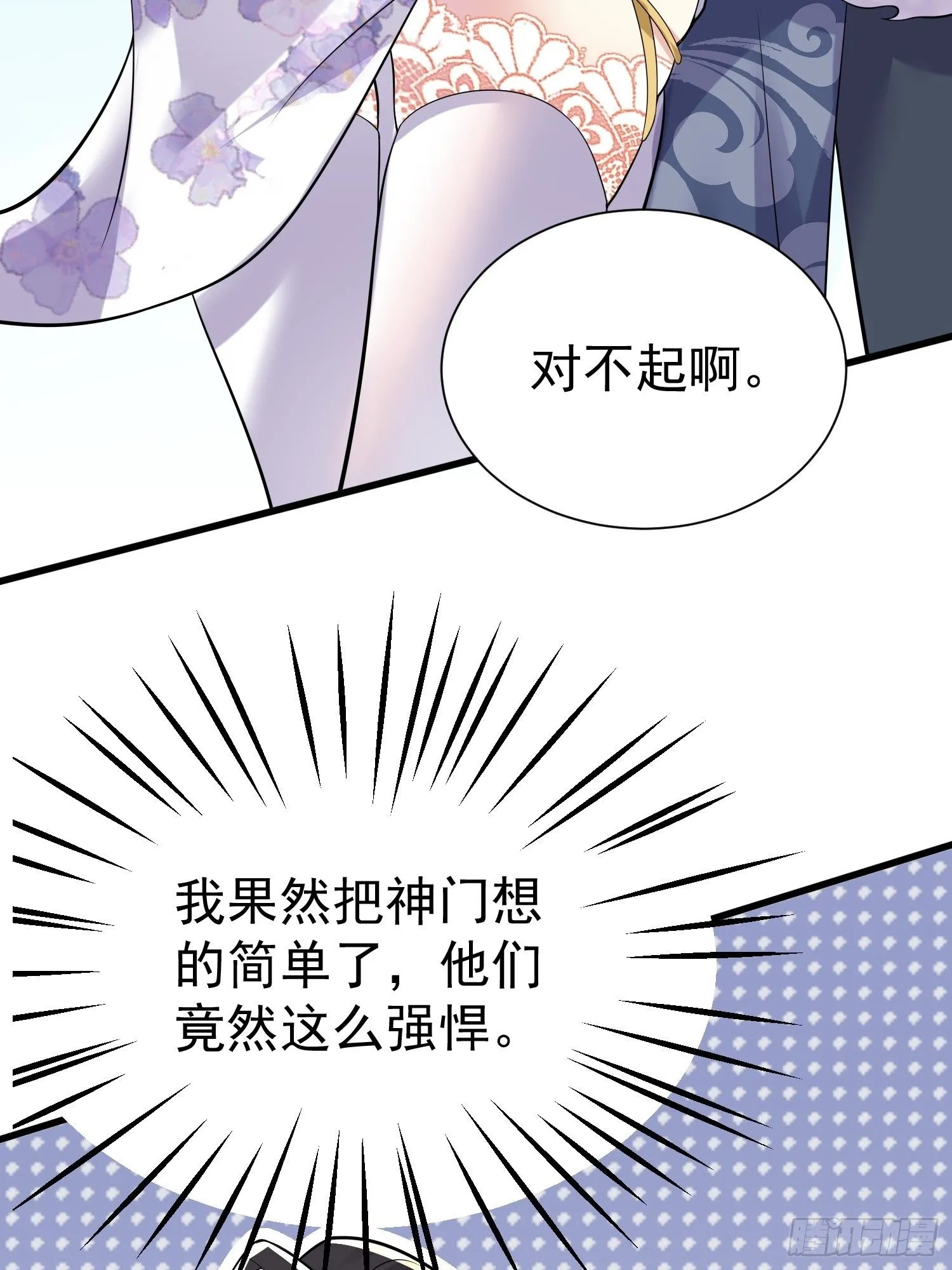 第13话 你谁啊？阻挡我看老婆 第46页