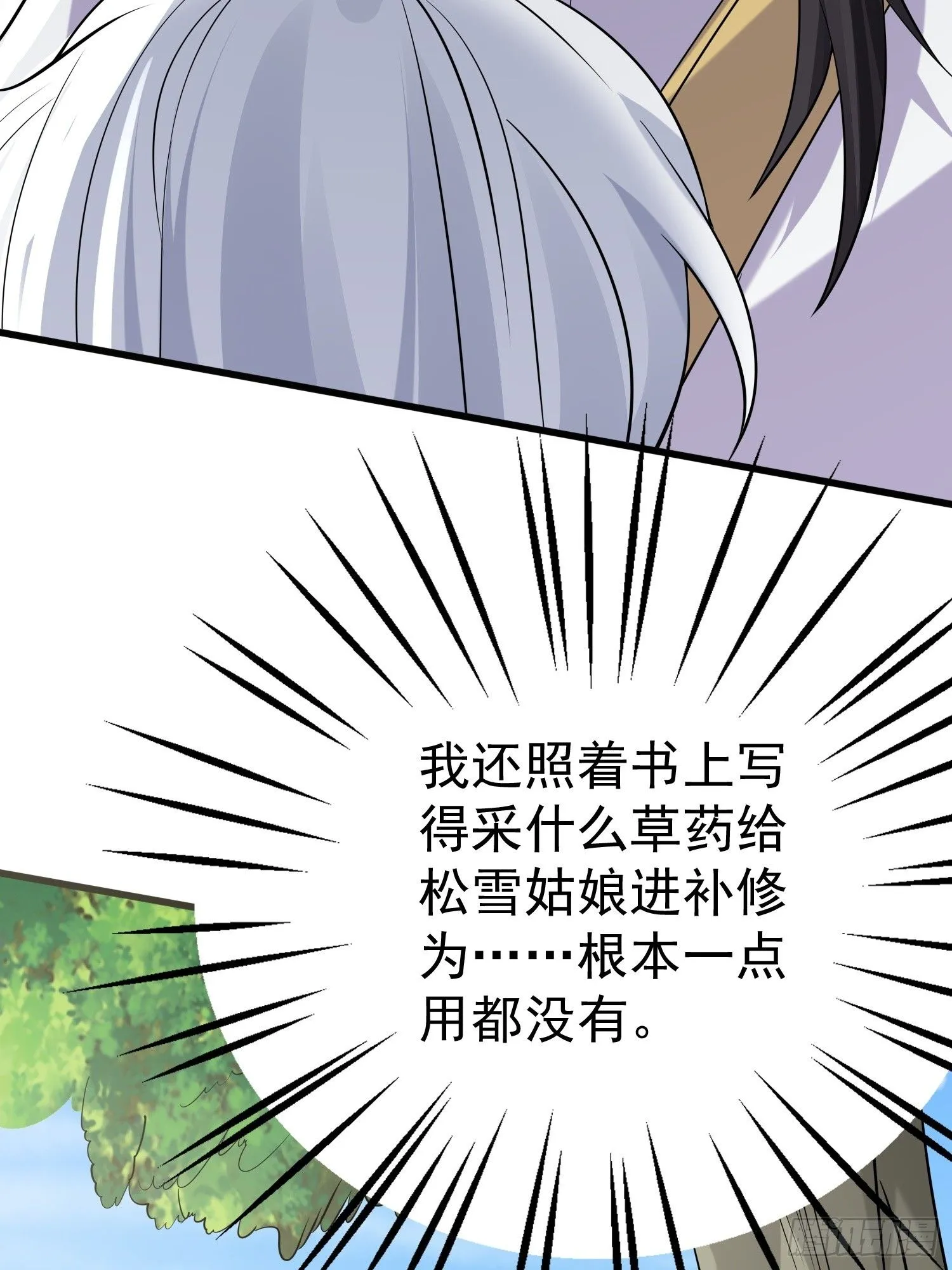 第13话 你谁啊？阻挡我看老婆 第48页