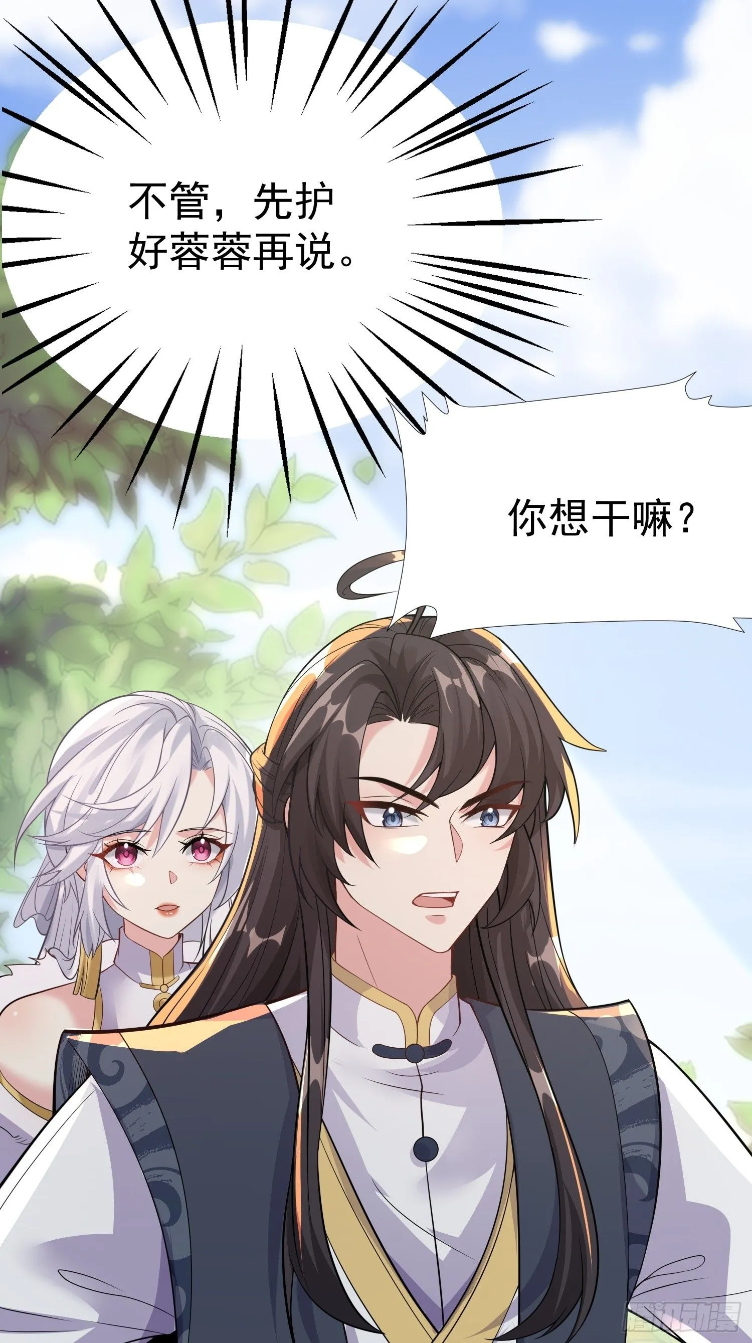 第13话 你谁啊？阻挡我看老婆 第57页