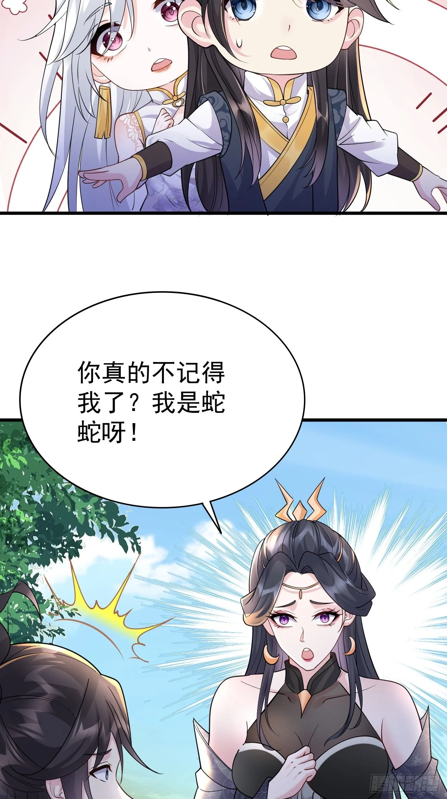 第14话 我纯爱战士怎么你了？ 第4页