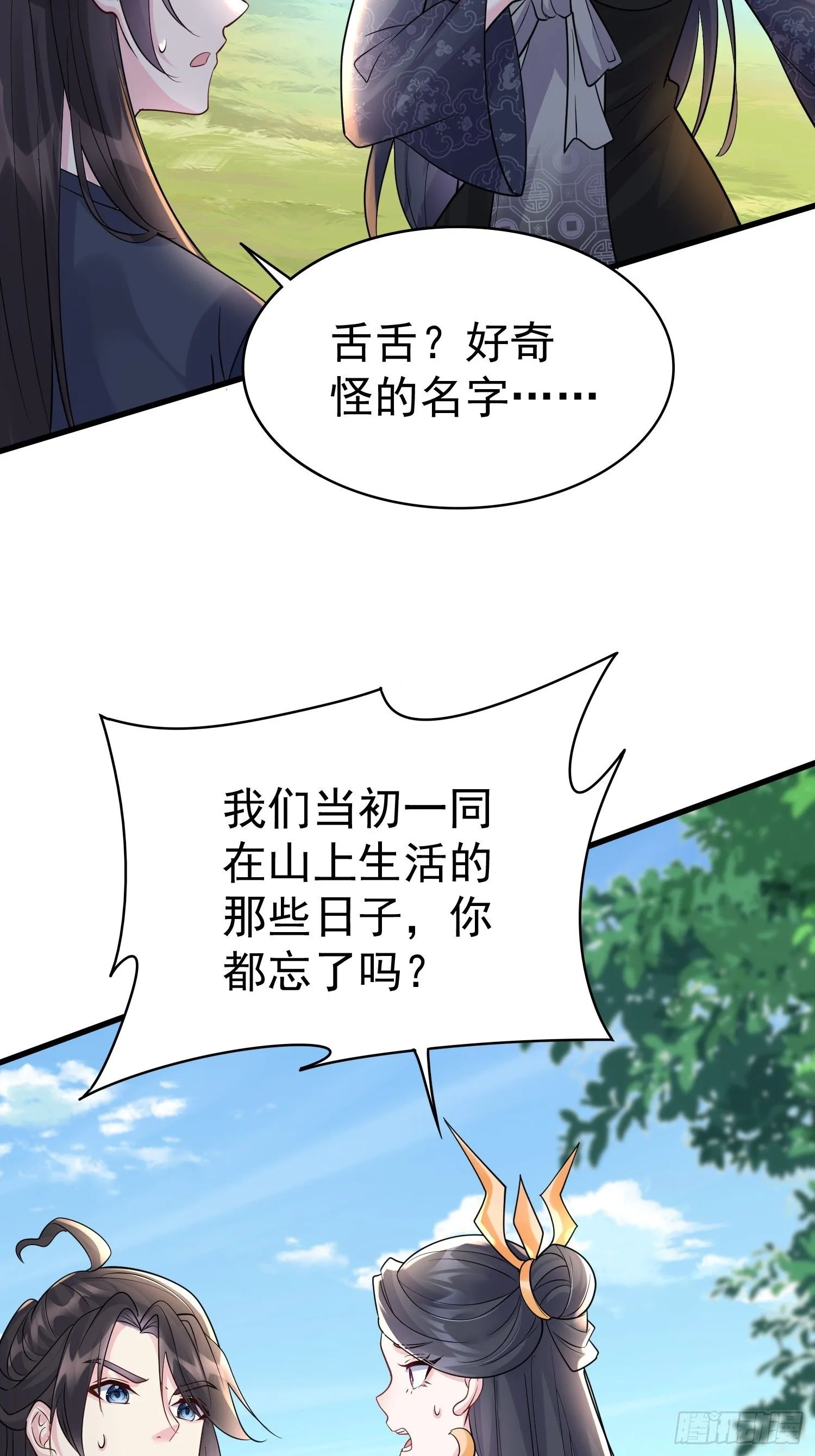 第14话 我纯爱战士怎么你了？ 第5页