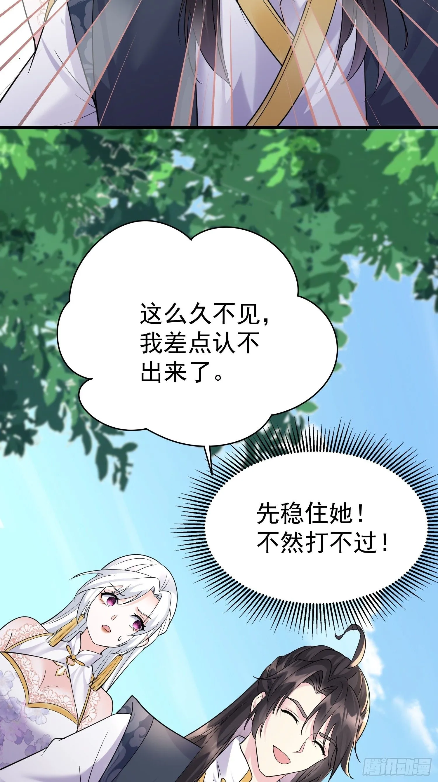 第14话 我纯爱战士怎么你了？ 第9页