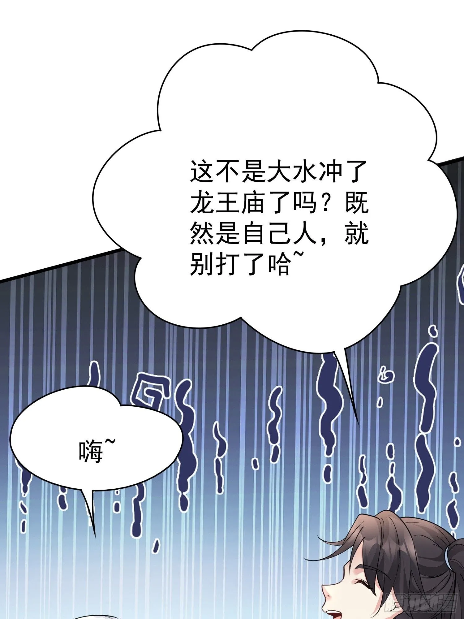 第14话 我纯爱战士怎么你了？ 第14页