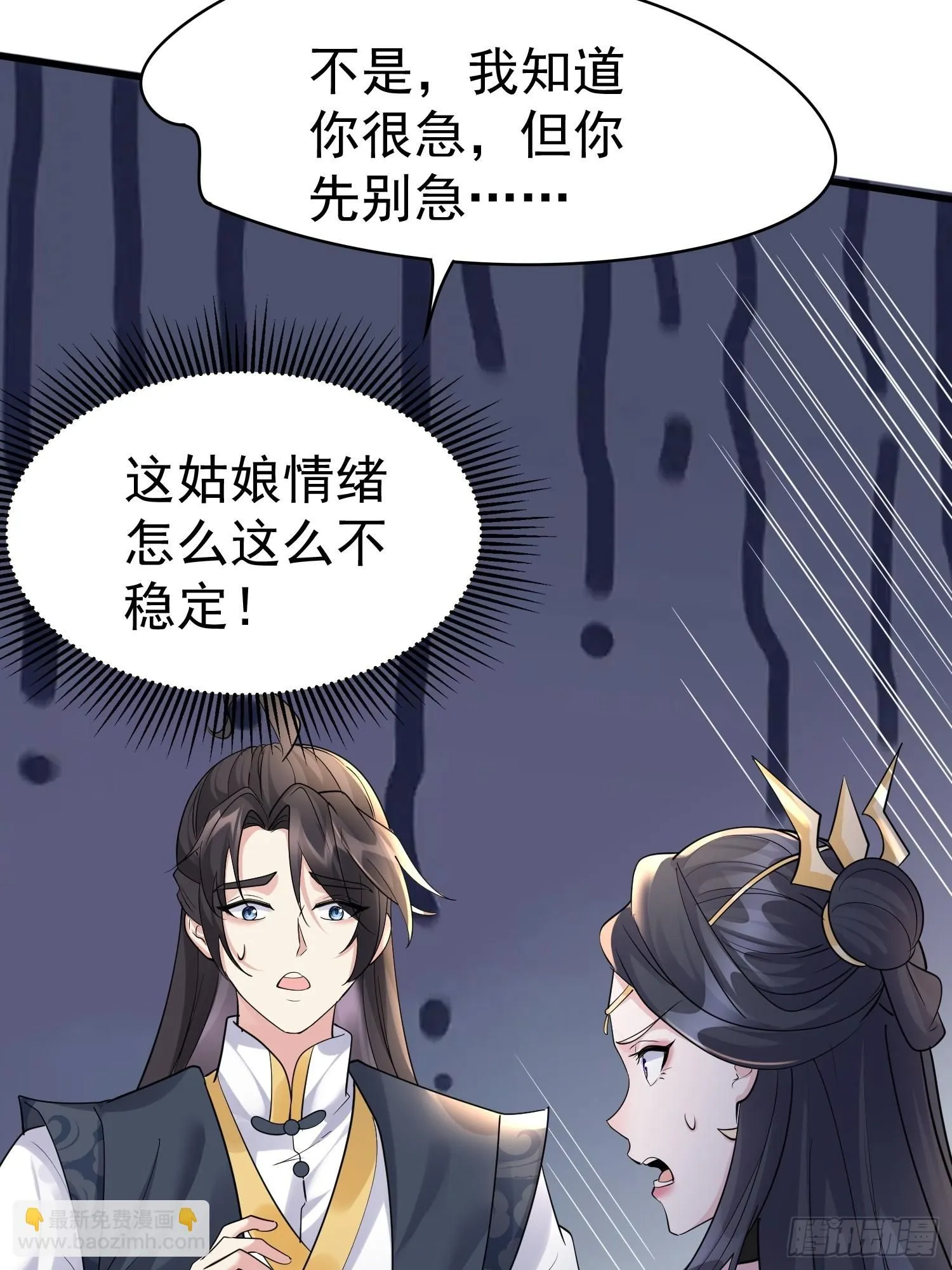第14话 我纯爱战士怎么你了？ 第20页