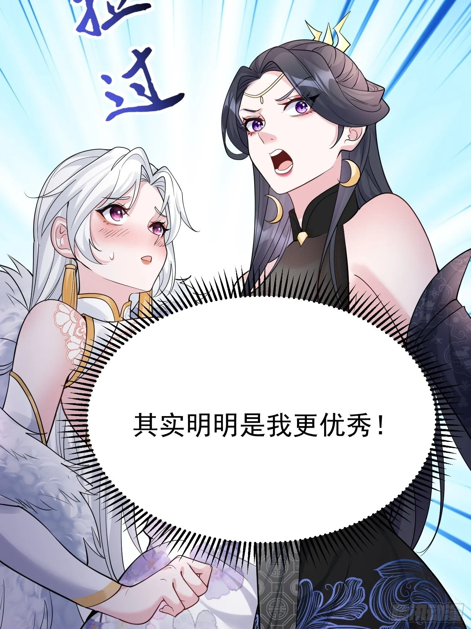 第14话 我纯爱战士怎么你了？ 第24页