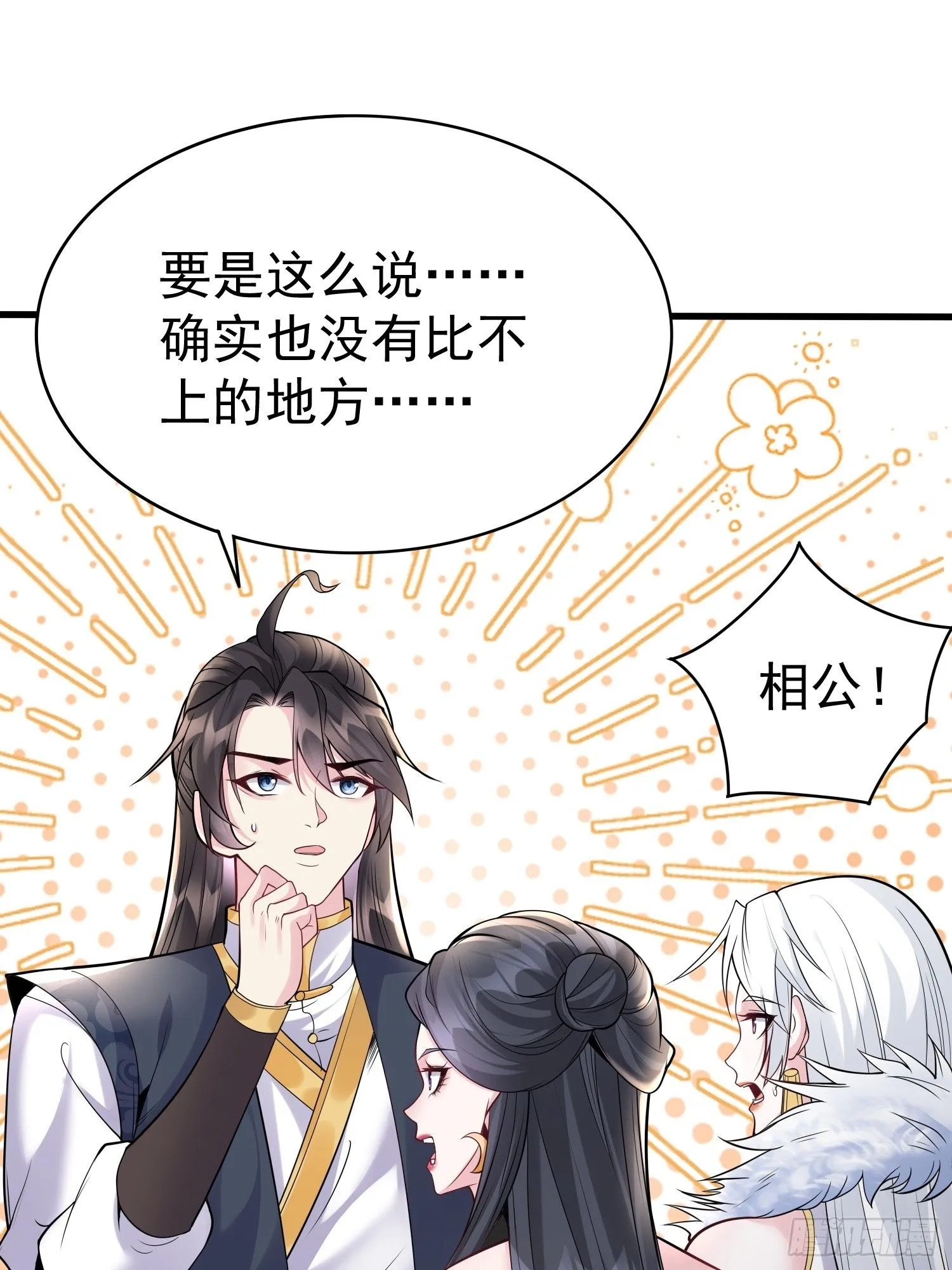 第14话 我纯爱战士怎么你了？ 第26页