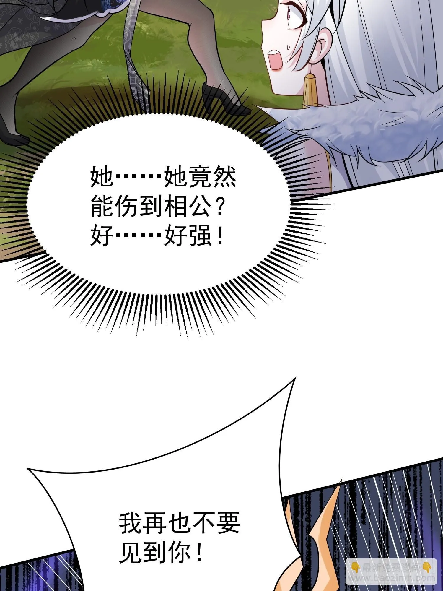 第14话 我纯爱战士怎么你了？ 第34页