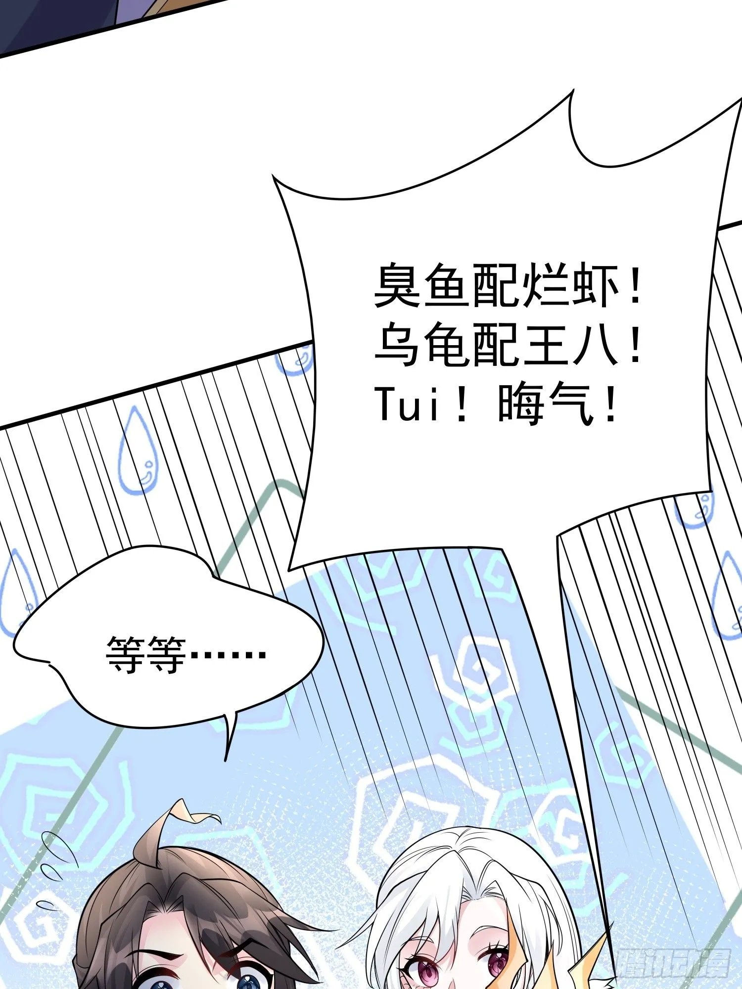 第14话 我纯爱战士怎么你了？ 第38页