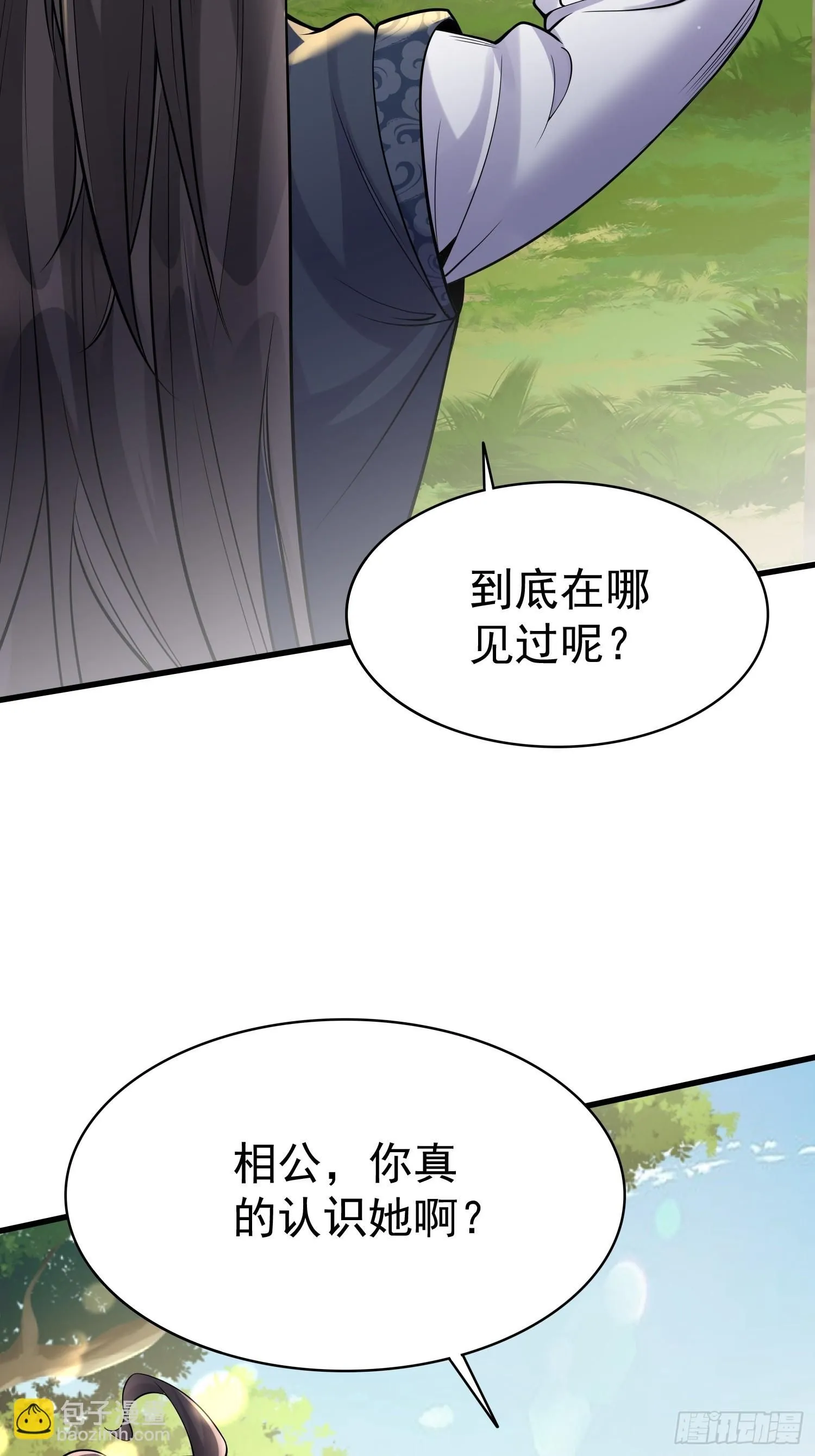 第14话 我纯爱战士怎么你了？ 第41页