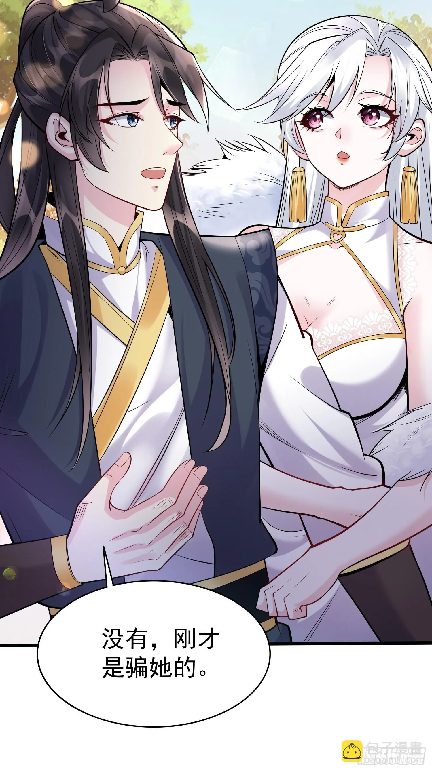 第14话 我纯爱战士怎么你了？ 第42页