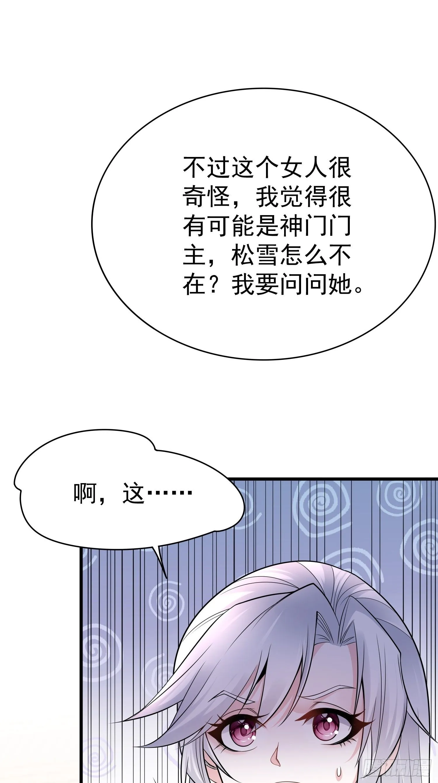 第14话 我纯爱战士怎么你了？ 第43页
