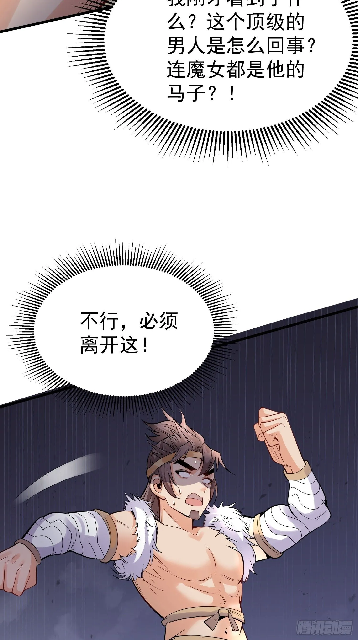 第14话 我纯爱战士怎么你了？ 第46页