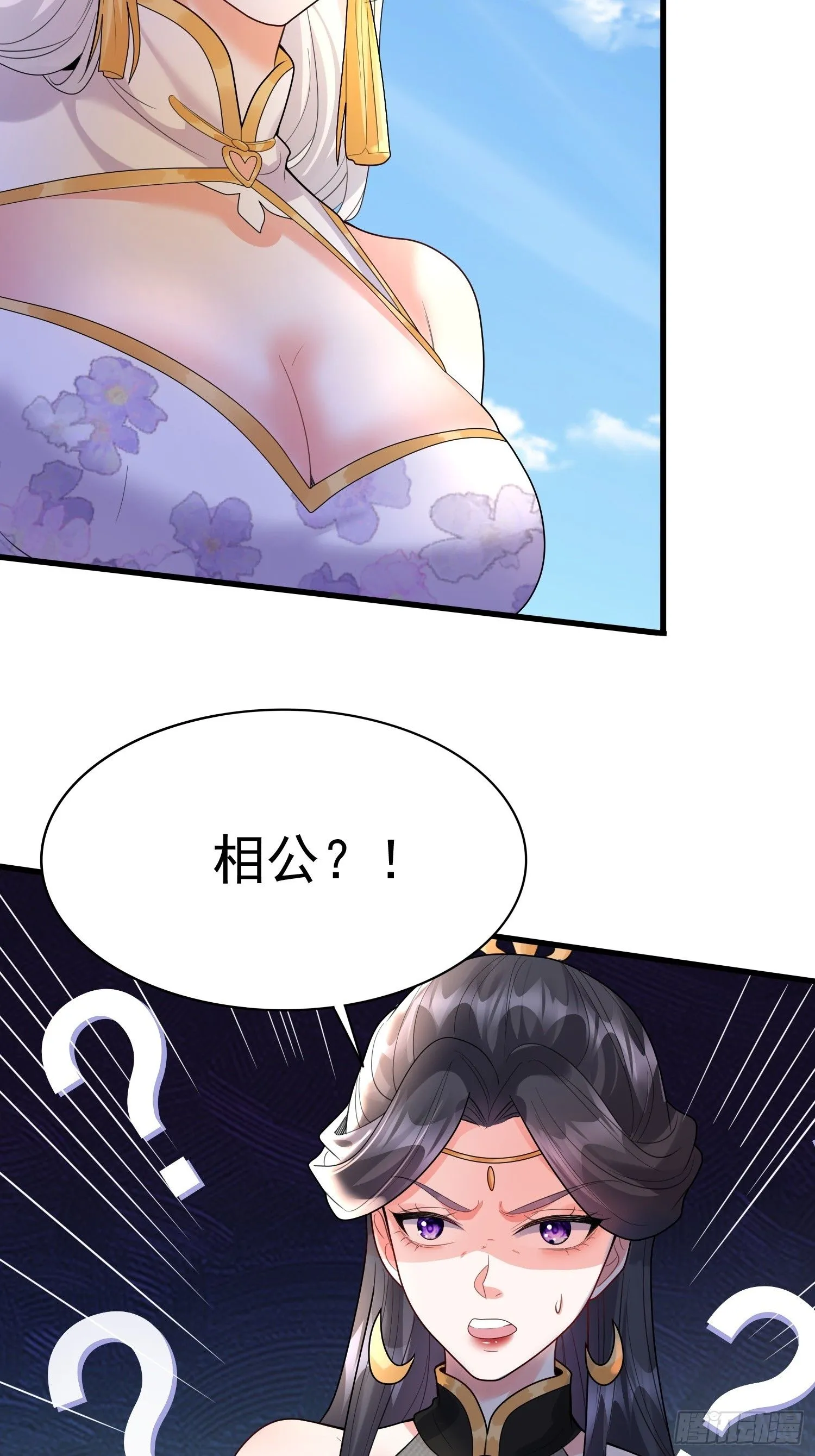 第12话 他怎么会是你老公？ 第43页